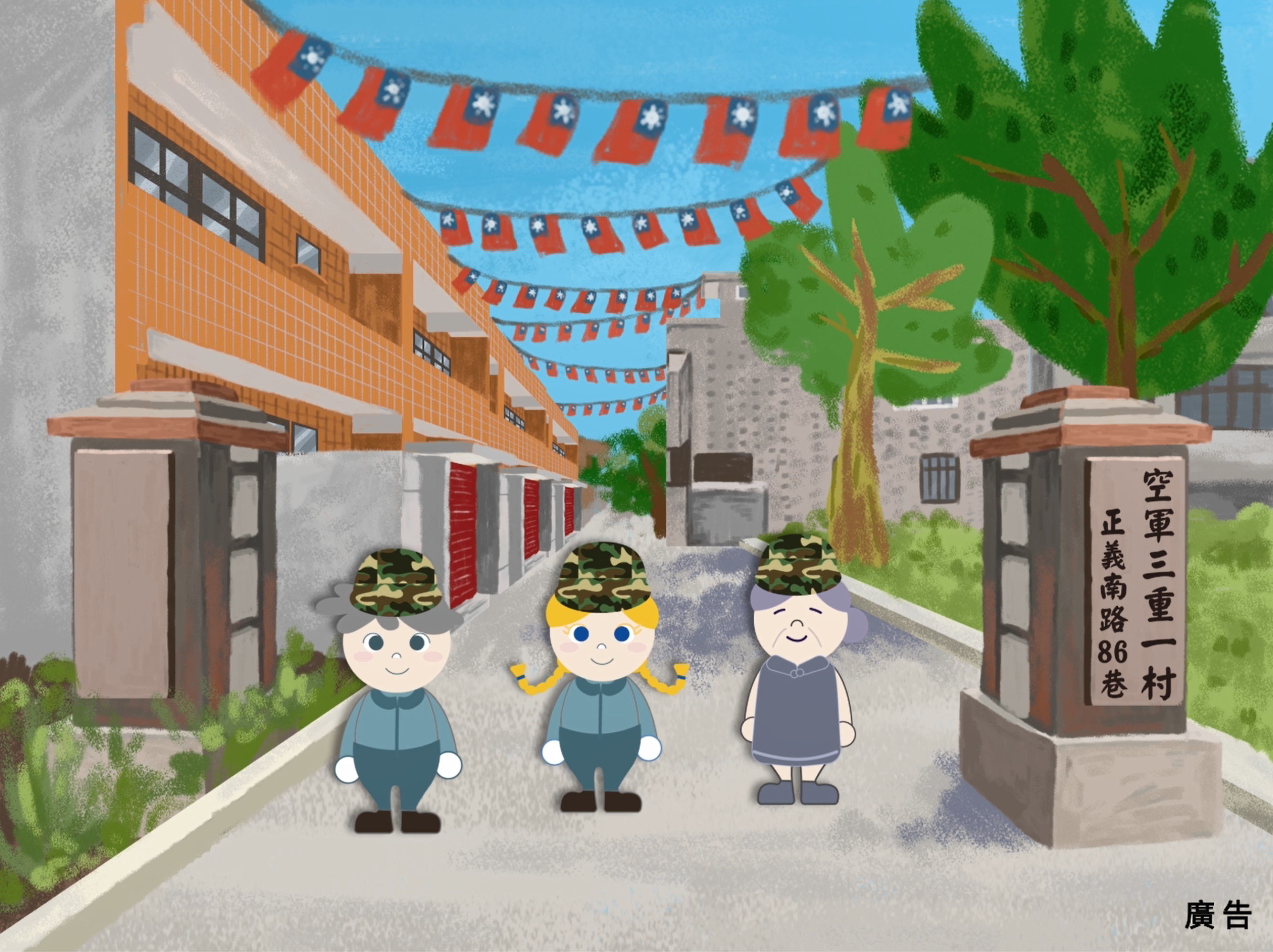 文化局「校園瘋文資」課程預計10月6日帶領三重碧華國中認識特色眷村空軍三重一村