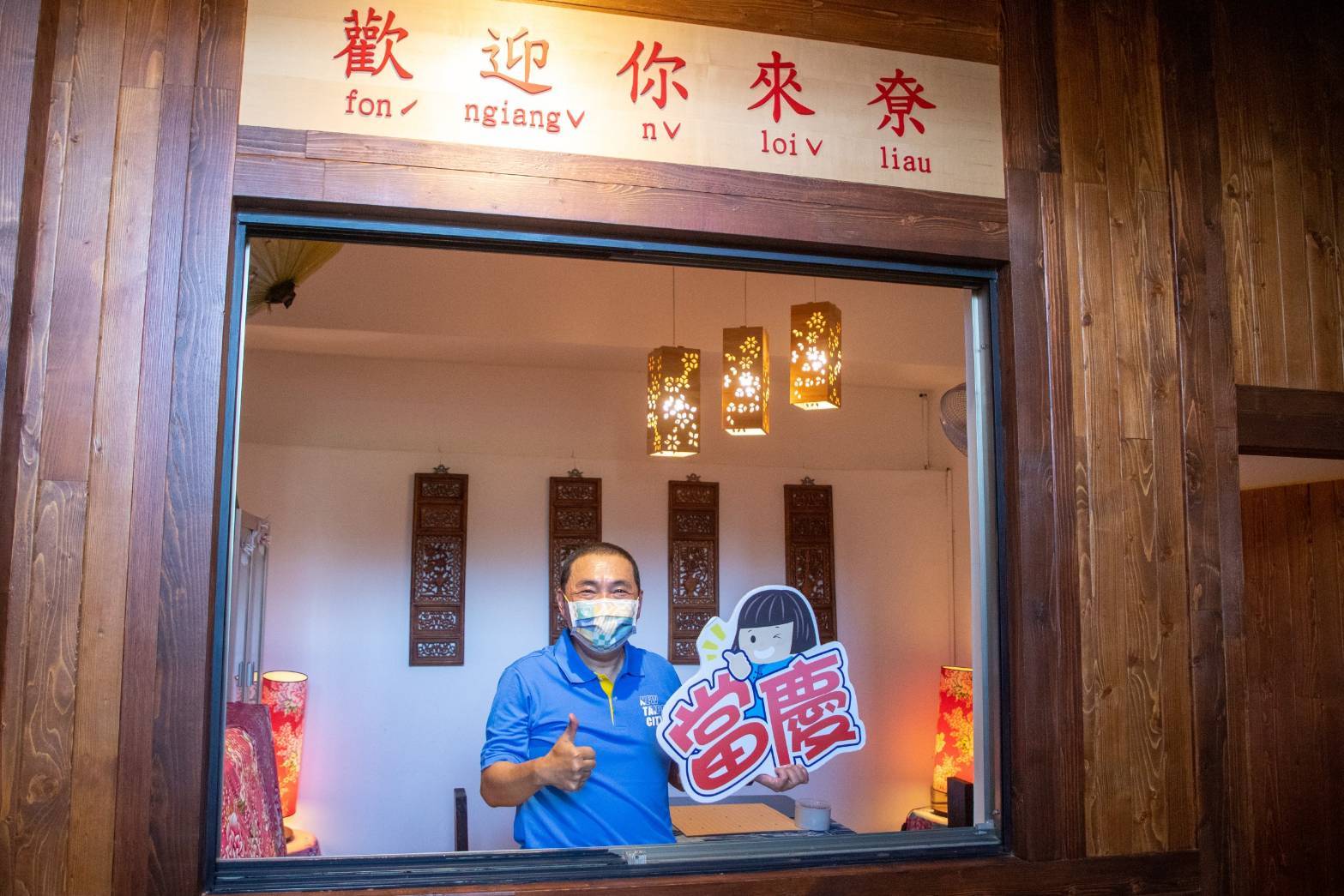 「歡迎你來尞」的客家意象小屋