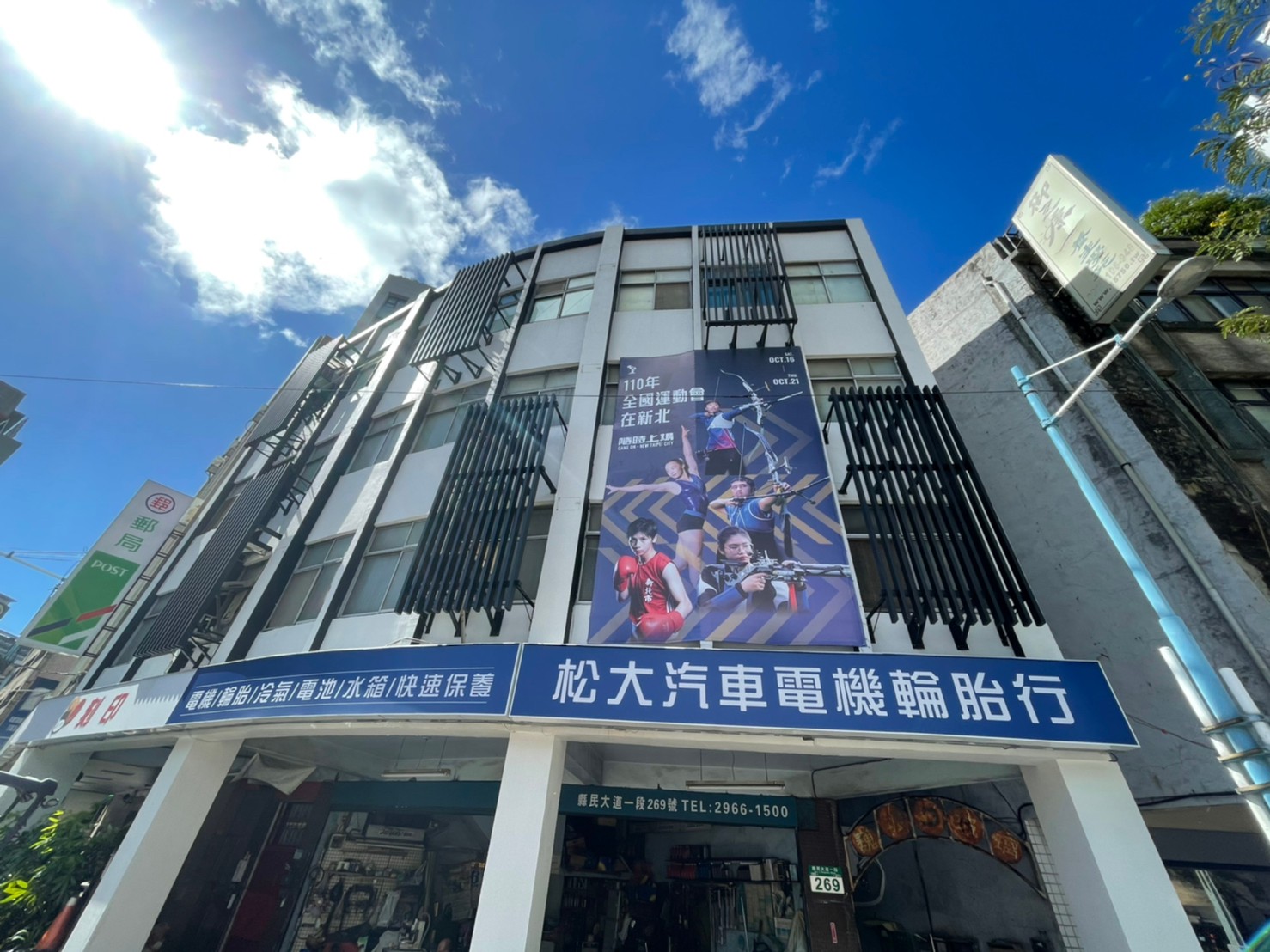 拉皮完老屋為全運會宣傳(府中郵局示範標的近看圖)