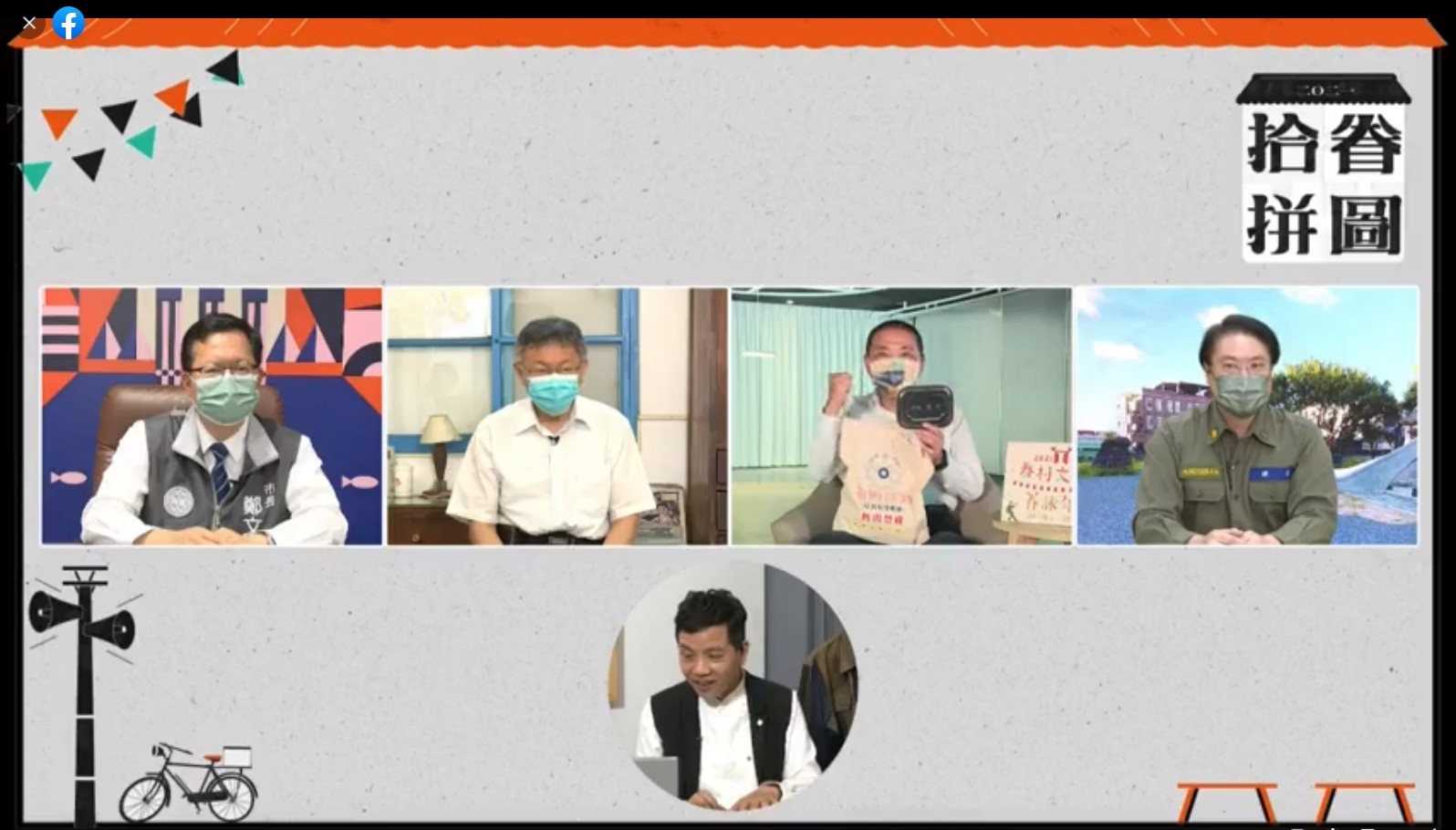 北北基桃眷村文化節線上記者會，共同推出「拾眷集章-集章抽好禮」，只要答對即可參加4縣市準備的大禮包抽獎