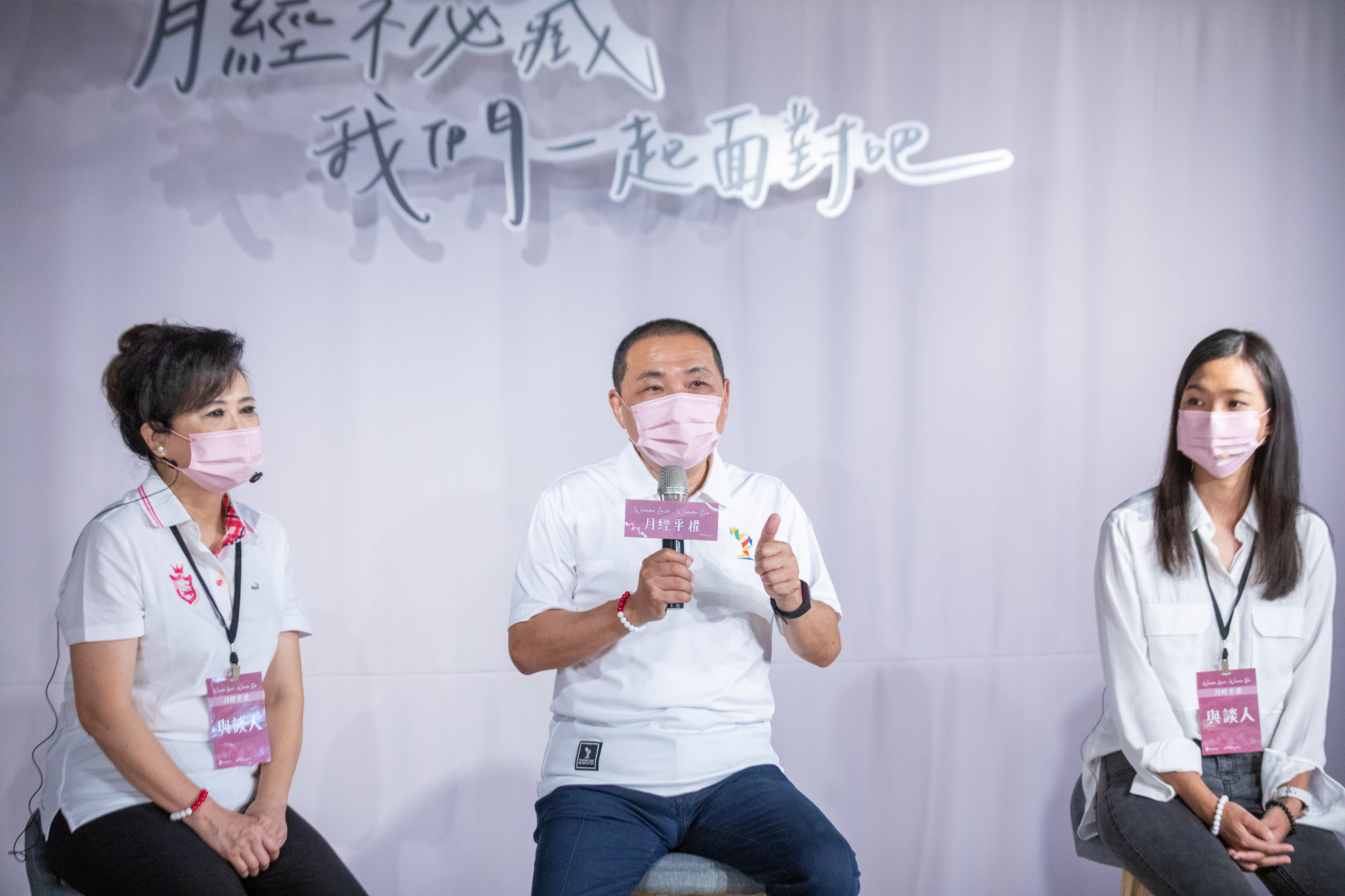 侯友宜與不同世代的女性朋友分享經驗