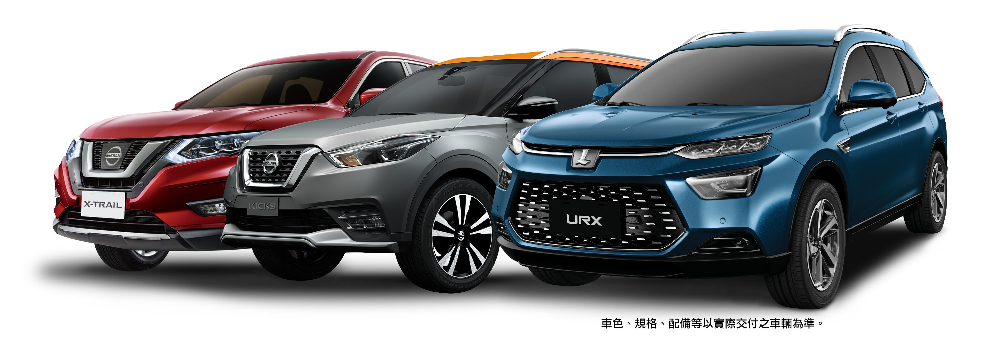 新北市「加倍奉還」活動，裕隆集團率先以行動支持響應，分別提供Nissan X TRAIL、KICKS與LUXGEN URX，總價值超過三百萬的三輛暢銷休旅車款作為此次活動抽獎獎品