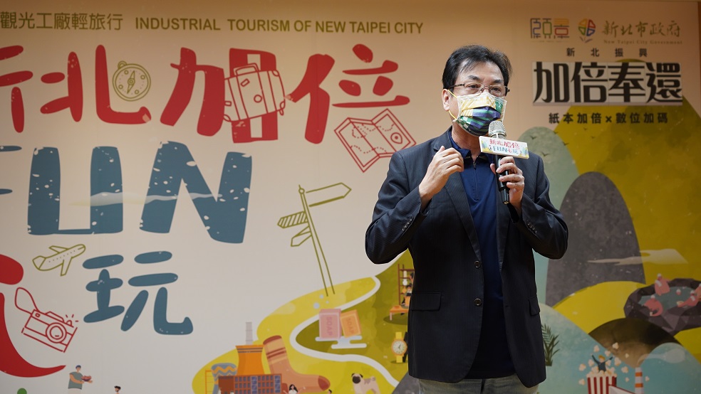 新北市副市長劉和然表示，新北觀光工廠配合防疫長時間閉館，營運十分辛苦，新北市政府採精緻小團遊程，兼顧振興及防疫