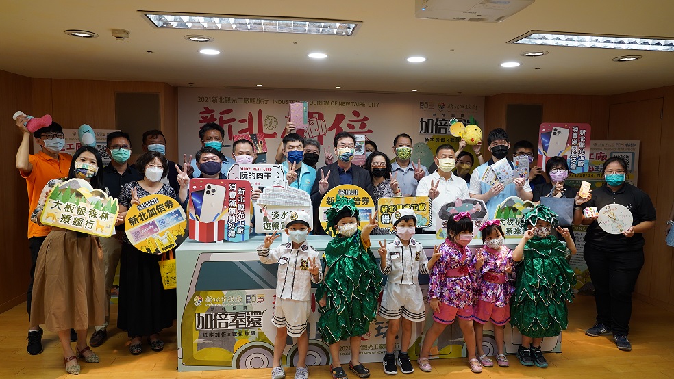 新北市政府推出「新北加倍FUN心玩－2021新北觀光工廠輕旅行」，除工廠輕旅行外，還加碼推出暢遊券以及滿額抽好禮等活動