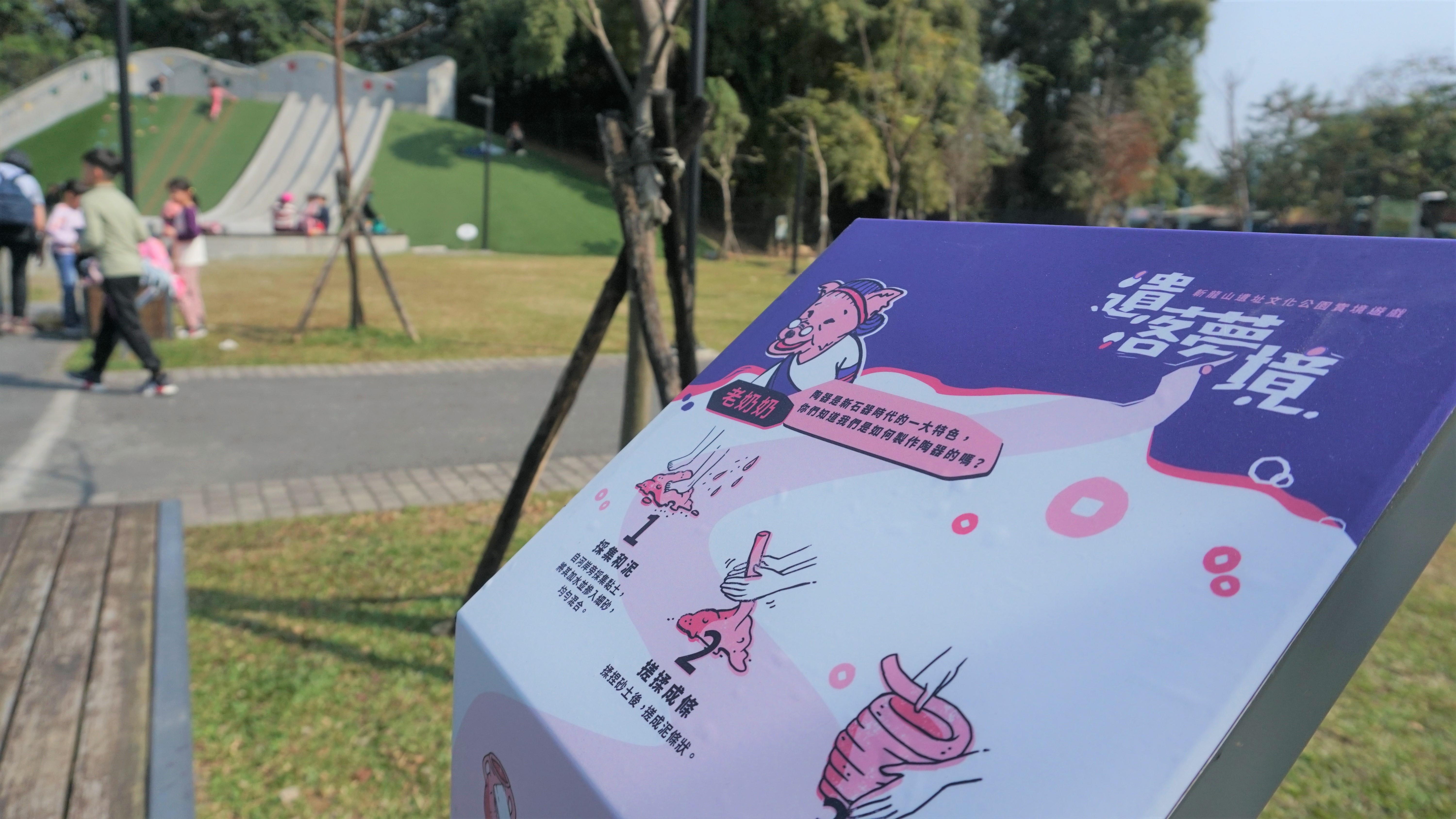 土城區「斬龍山遺址文化公園」推出實境解謎遊戲《遺落夢境》，10月16日舉辦實地探索特別場