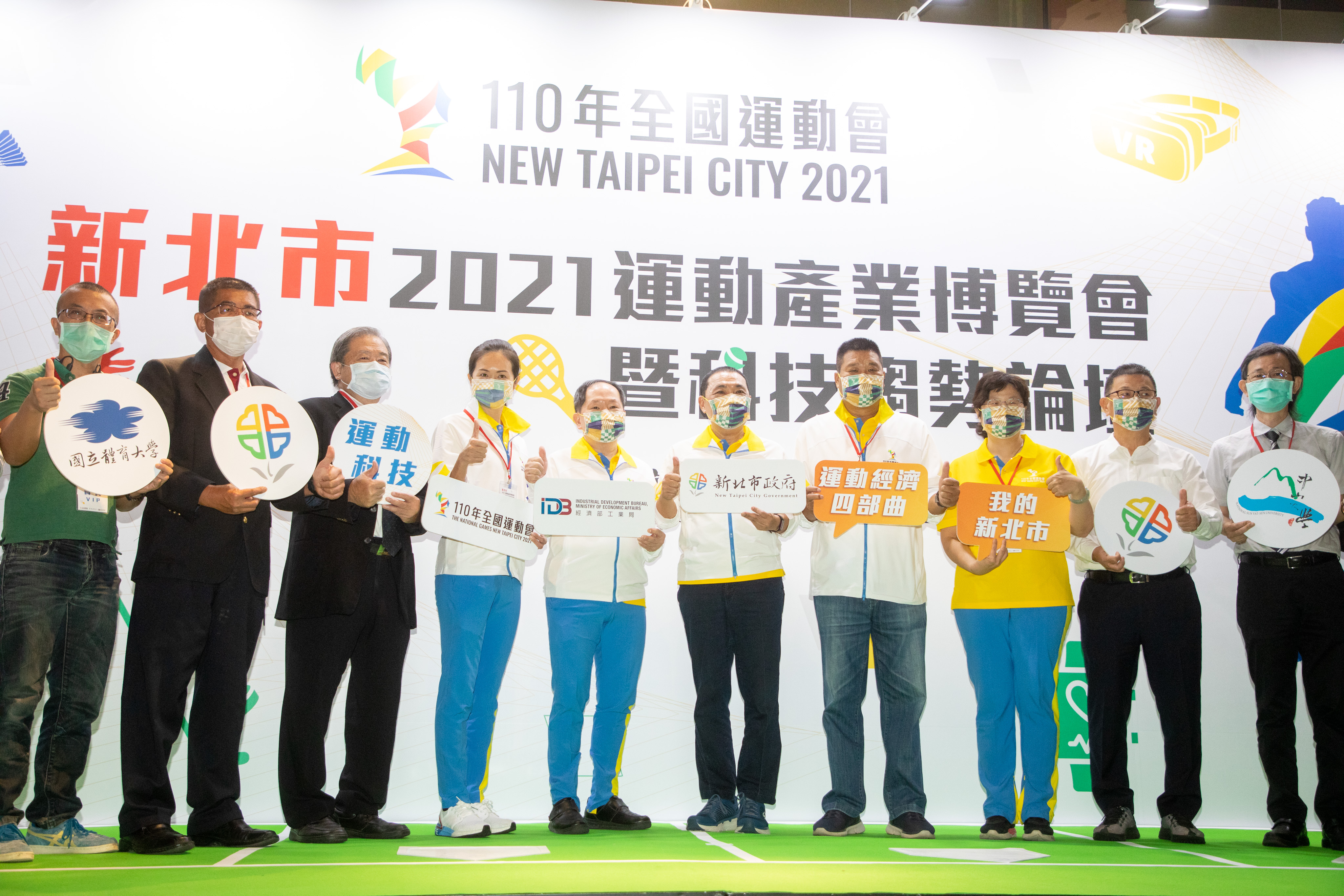 2021新北市運動產業博覽會暨科技趨勢論壇開幕儀式。