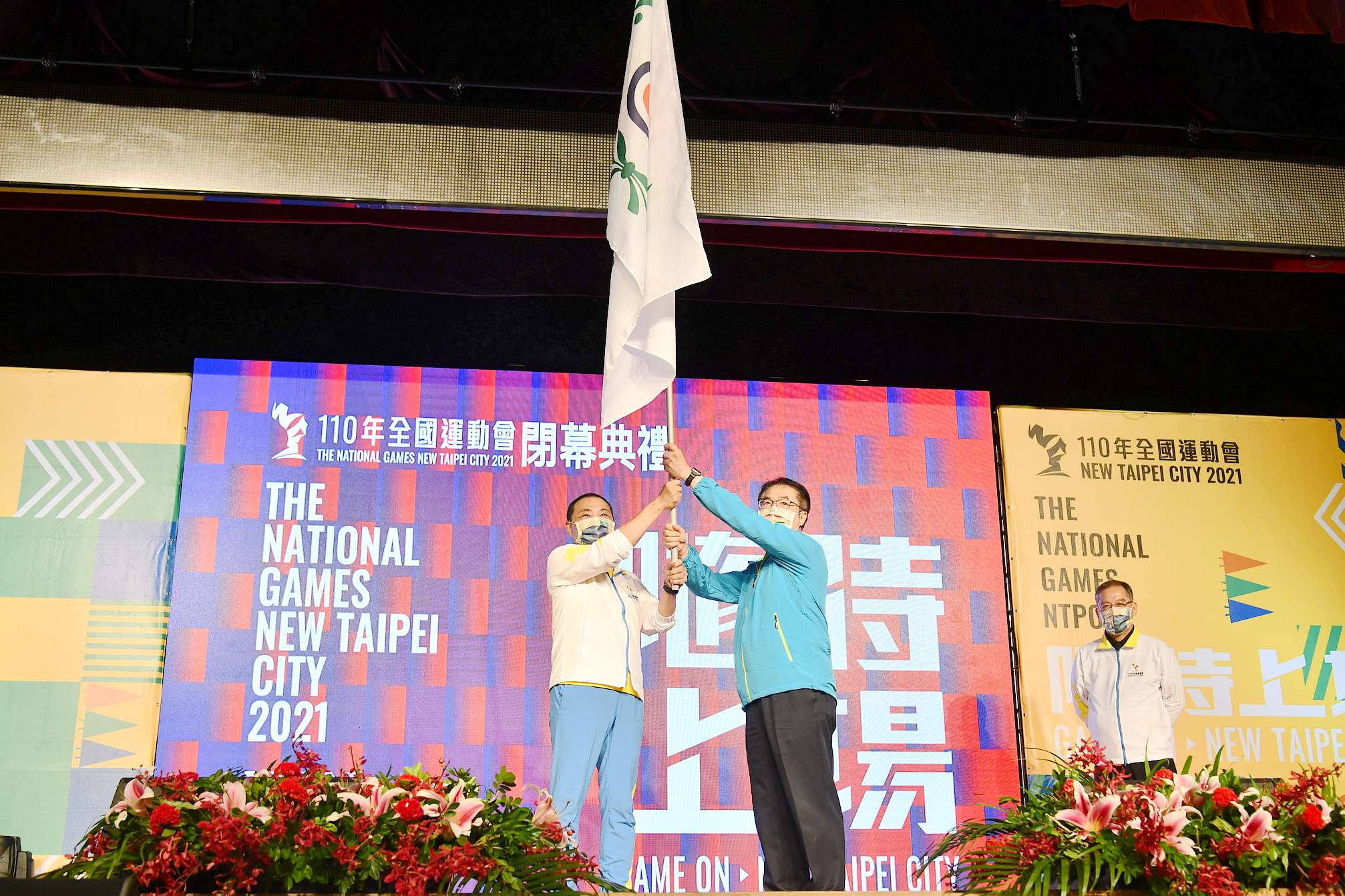 侯友宜將全運會會旗交棒給臺南市長黃偉哲，傳承全國運動會團結、希望、和平的賽會精神。
