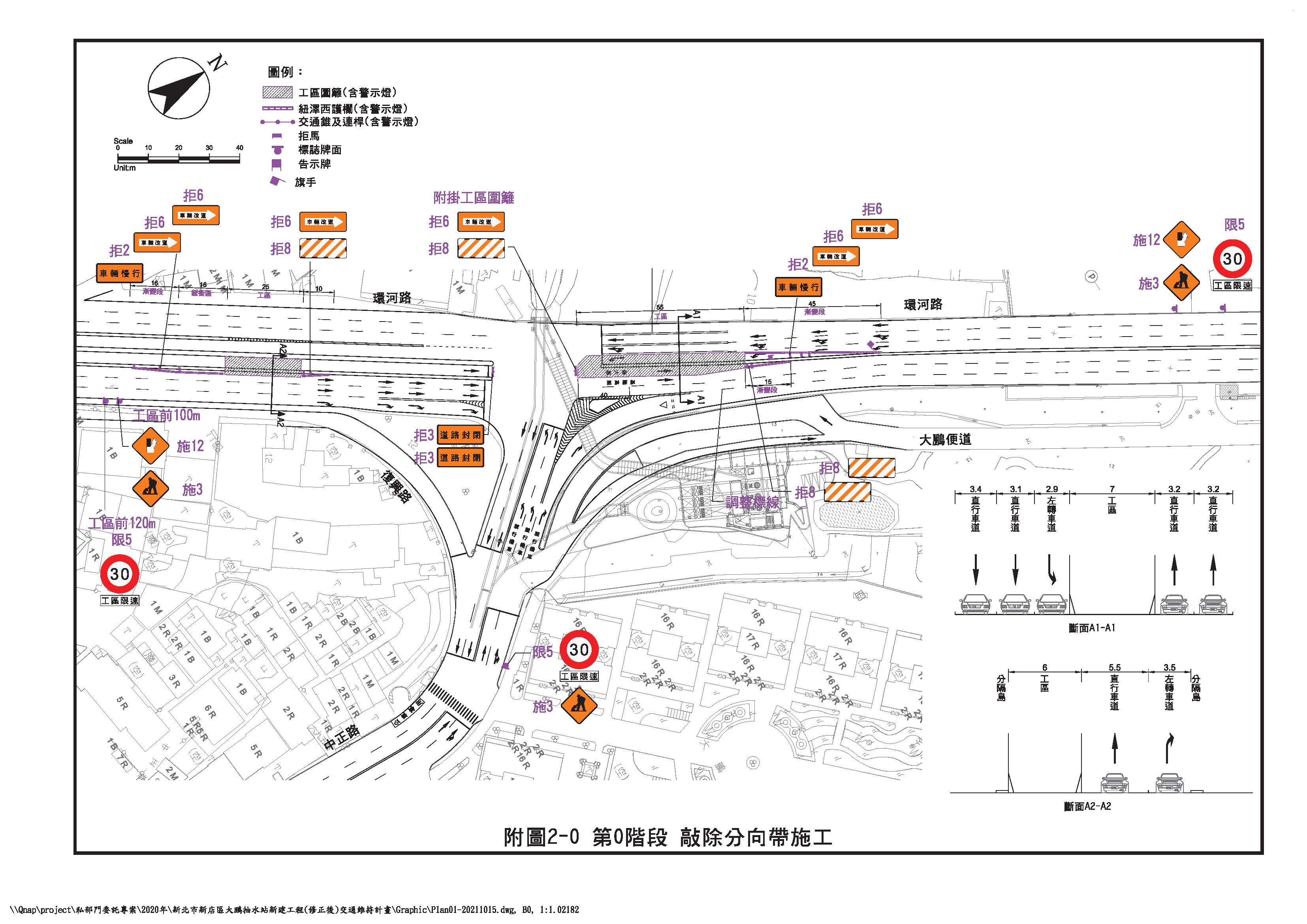 本工程第0階段施工範圍圖