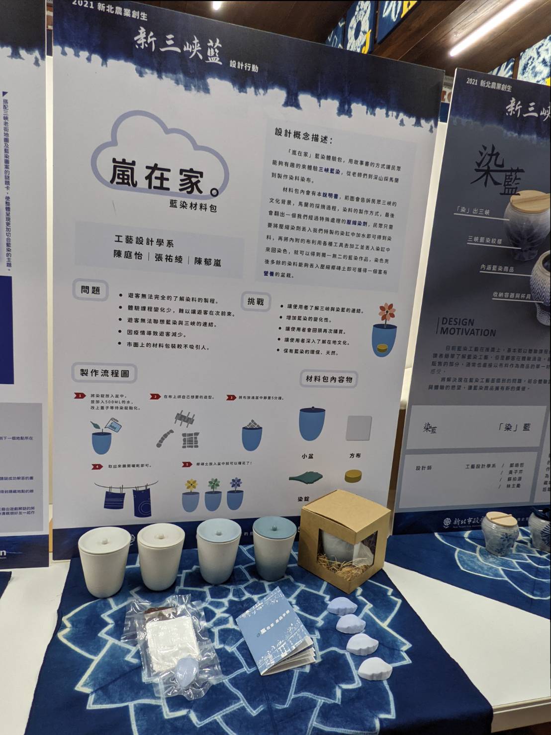 三峽藍染體驗包