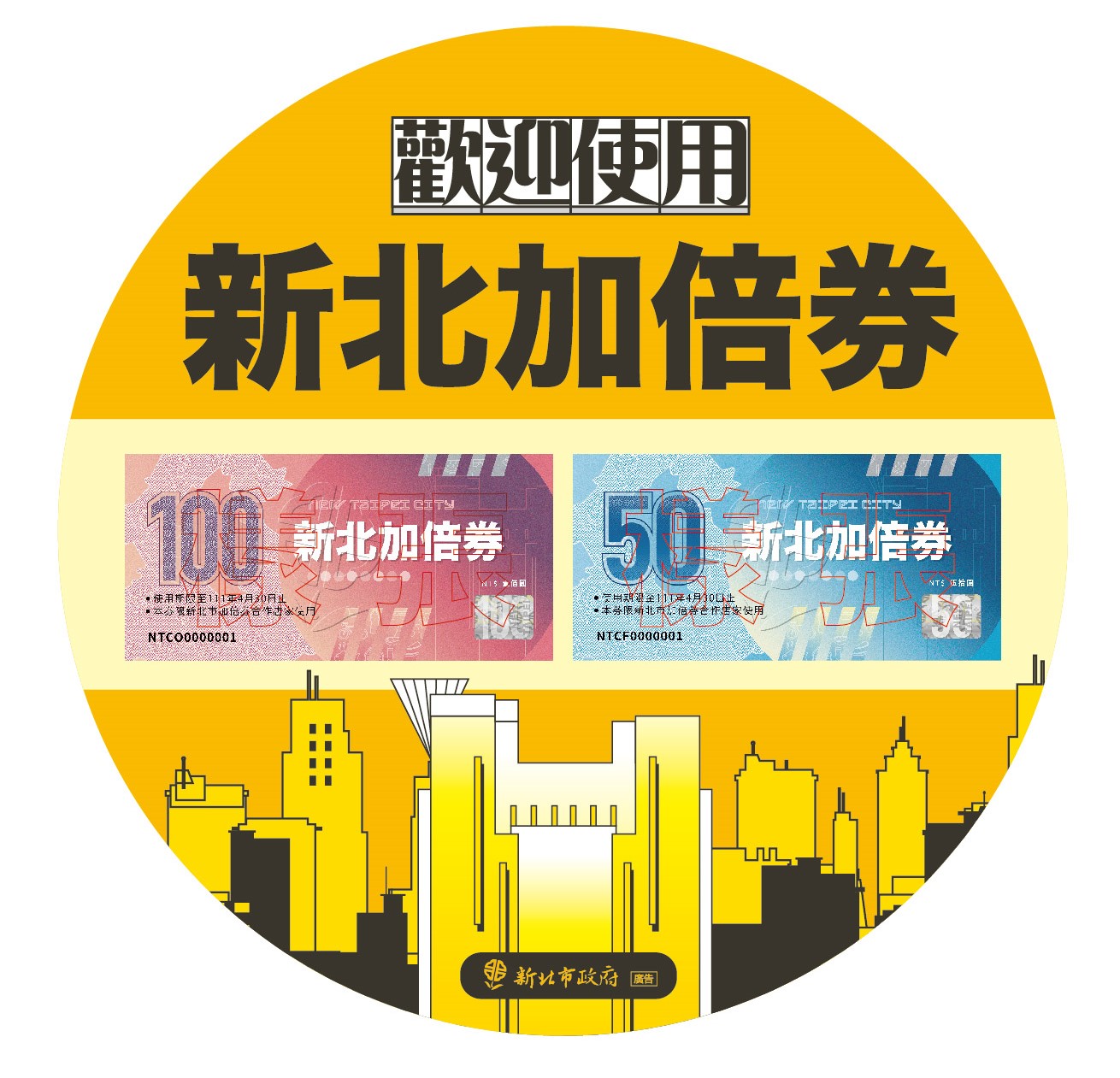 4.提醒民眾，使用新北加倍券購買電動機車，請認明具本市經發局核發之識別貼紙之車行.jpg