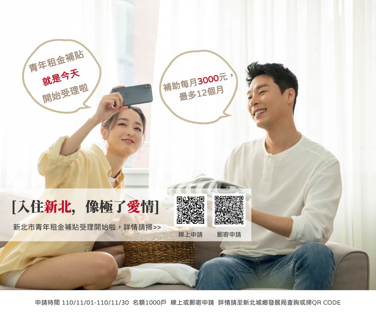 110年新北市青年租金補貼今起受理