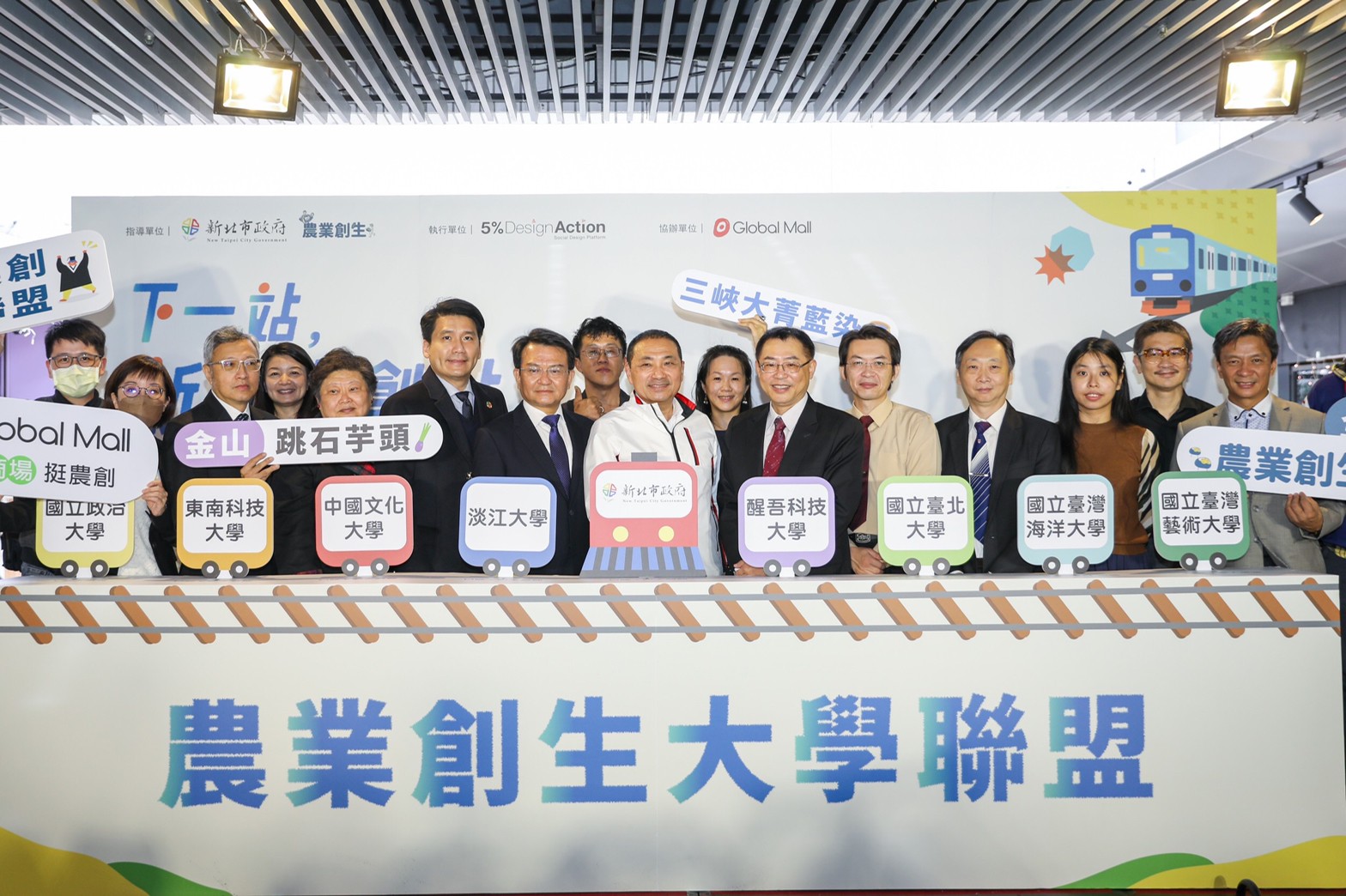 新北市府與8所大學成立農業創生大學聯盟