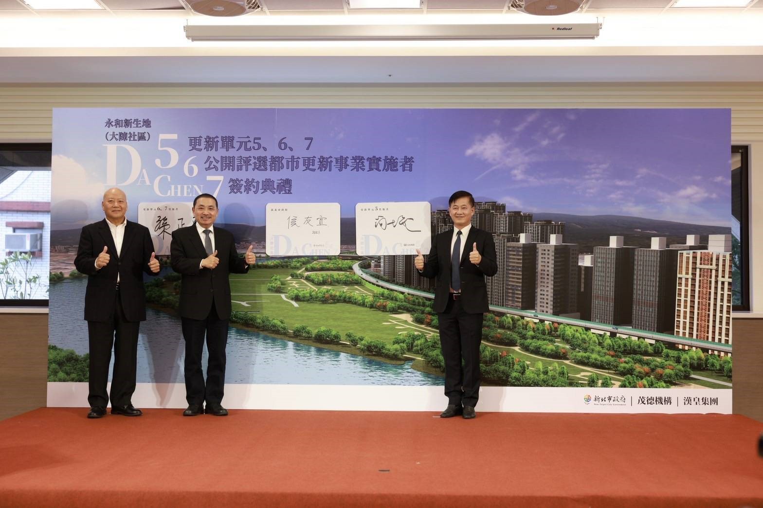 圖說：永和大陳單元567簽約儀式完成(貴賓由左至右依序為漢皇集團董事長孫正乾、新北市長侯友宜、統一開發副總經理簡士亮)