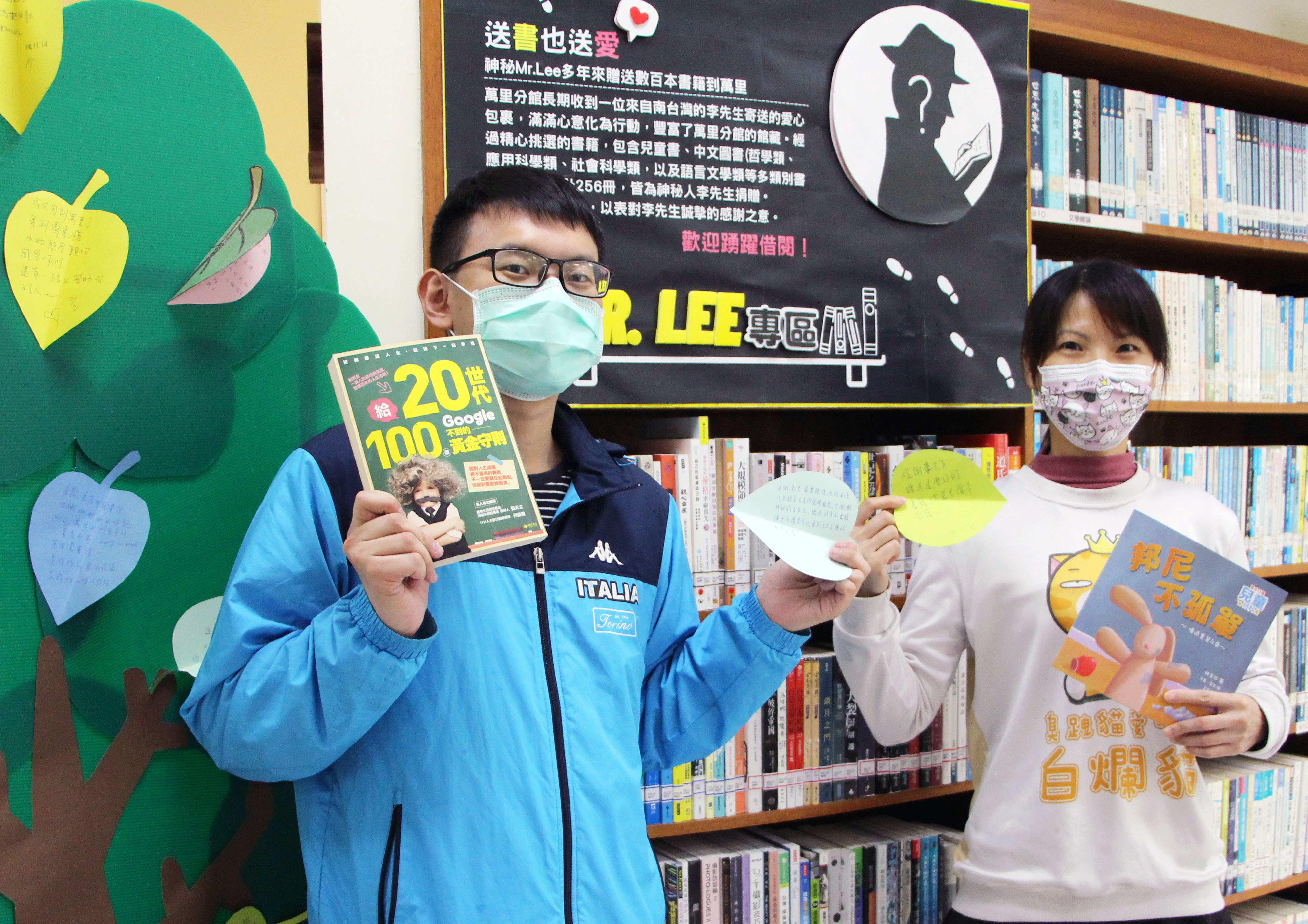 位於北海岸的萬里分館，三年來每個月都會收到「神秘Mr.Lee」寄來的「新書包裹」，裡面都是最新出版的暢銷新書，為北海岸增添溫暖的書香氣息