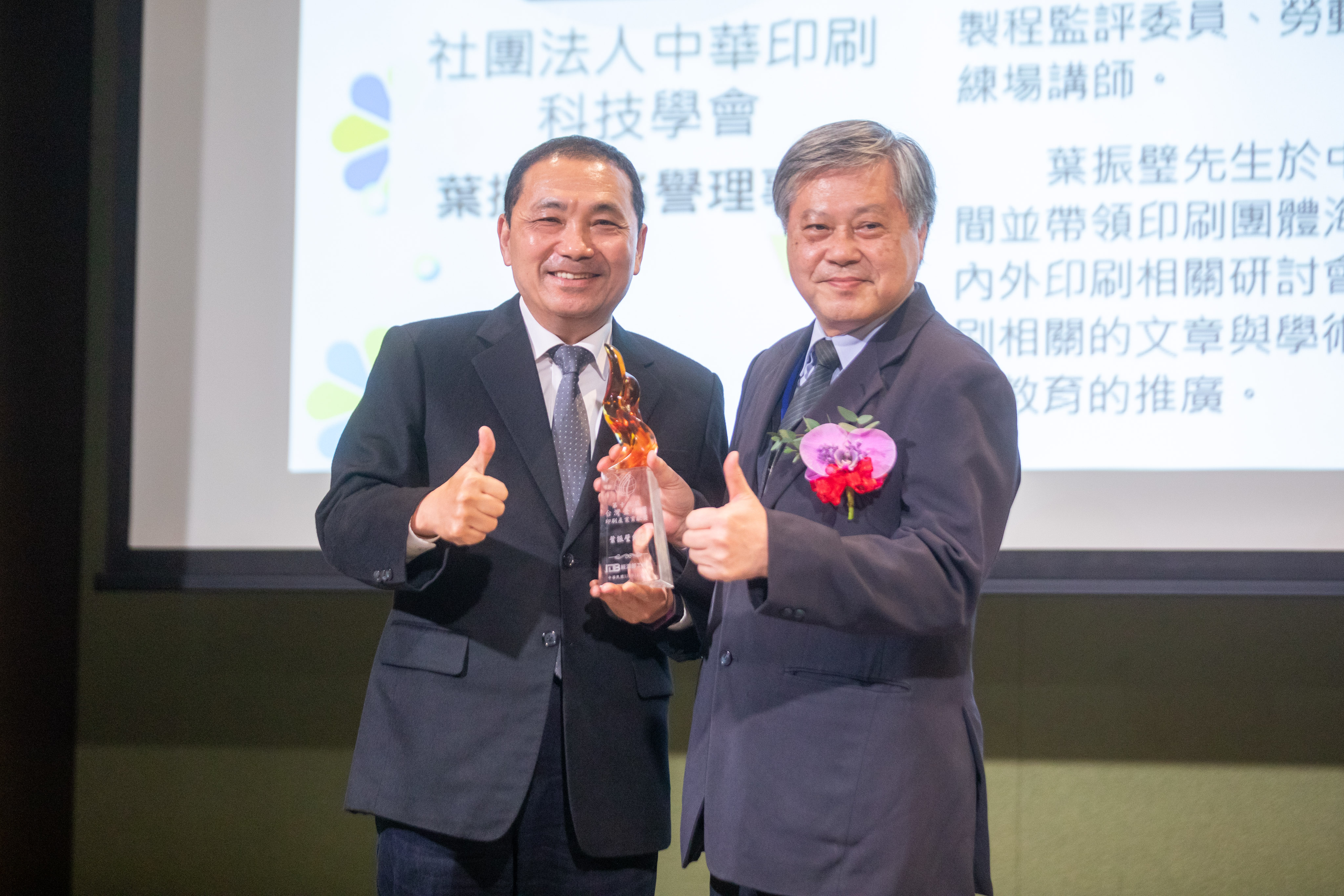 侯友宜頒獎產業貢獻獎予葉振璧先生