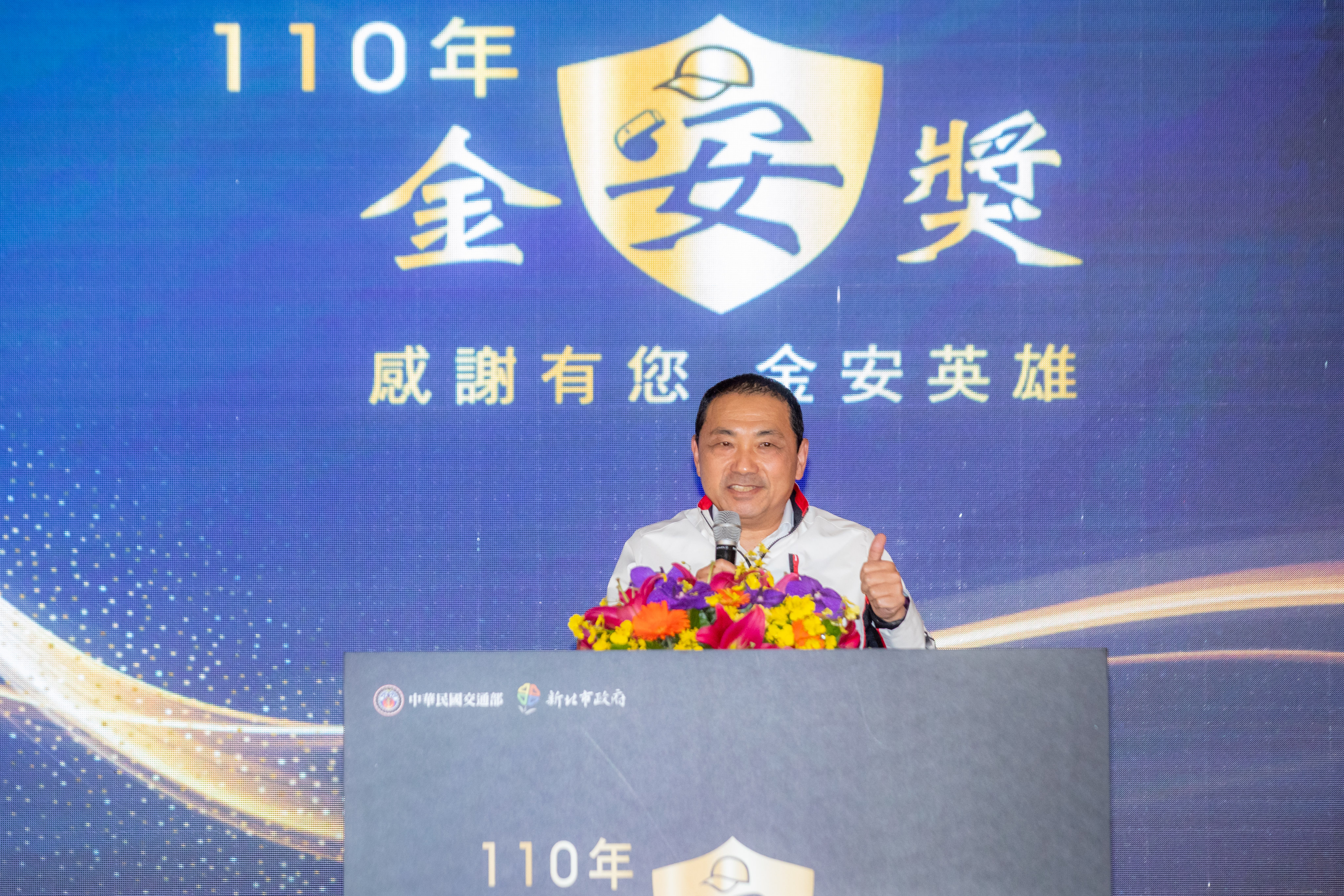 新北市連續2年榮獲金安獎最高榮譽的卓越獎第一名,侯友宜市長期勉市府團隊努力打造更安全、更友善的交通環境