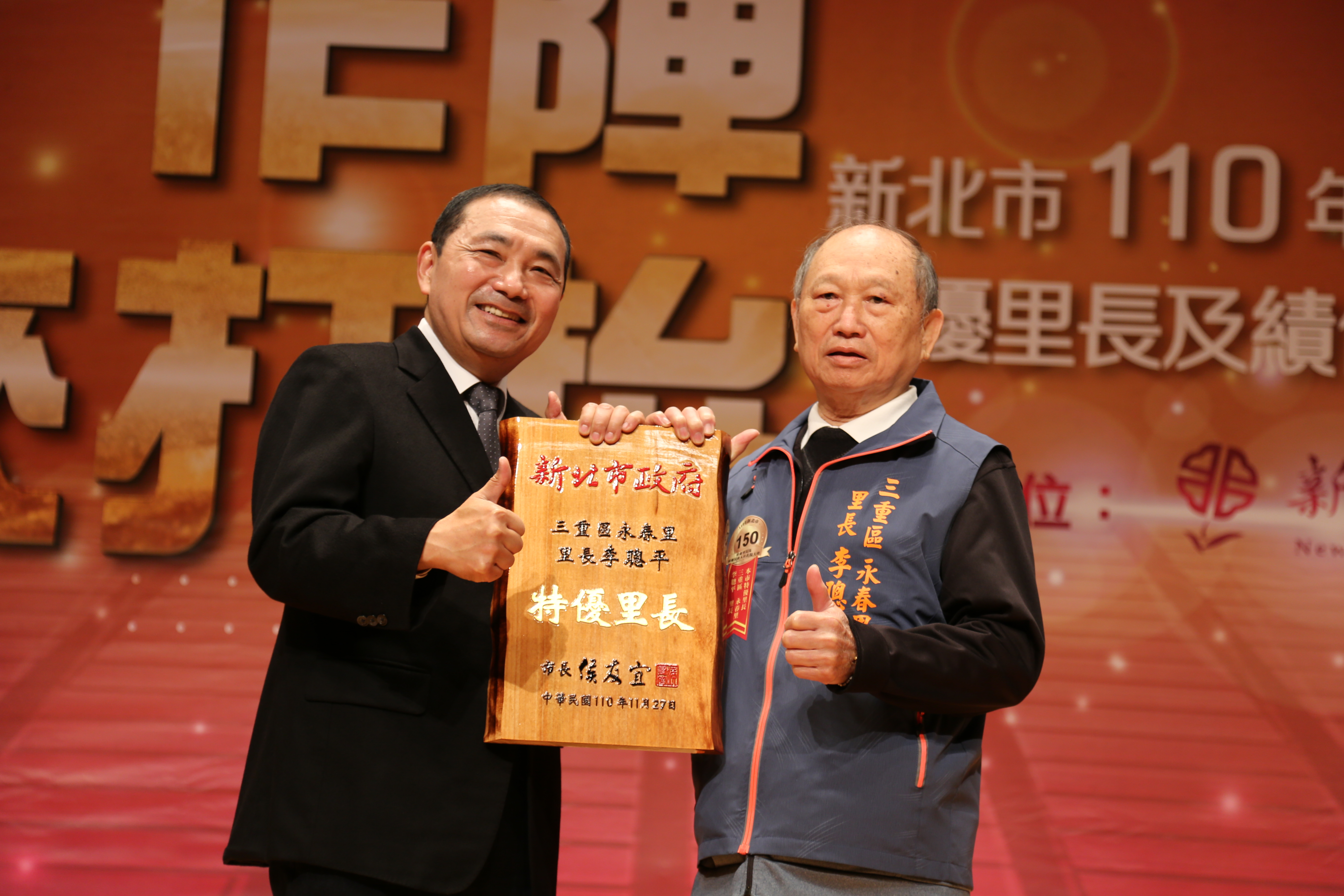 最高齡且最資深者為82歲三重區永春里長李聰平，13連霸的他也是全臺最資深里長伯