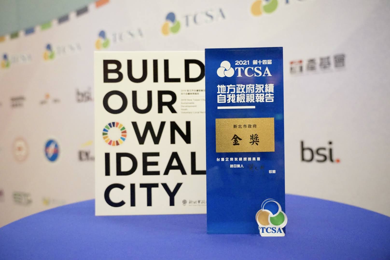 新北VLR榮獲「臺灣永續能源研究基金會」頒發的「地方政府永續發展自我檢視報告-金獎」