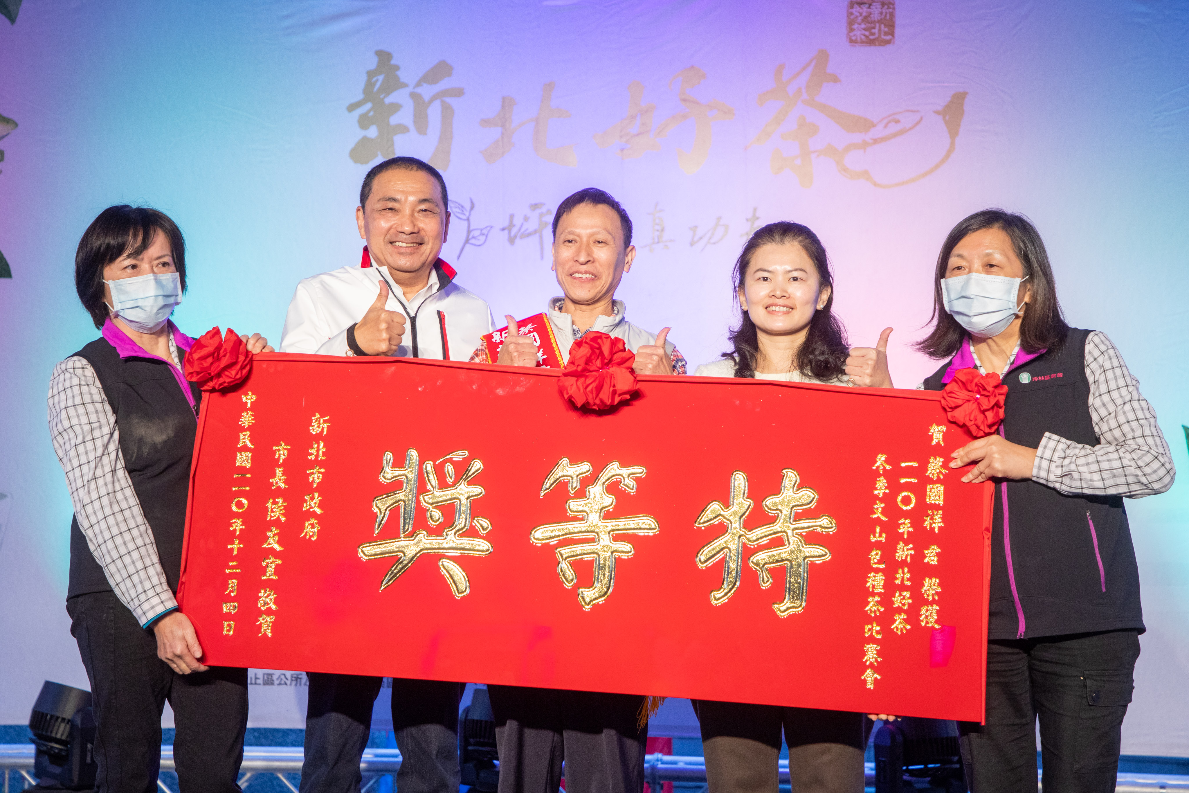 全國冠軍好茶在新北，侯友宜市長頒發冬茶特等獎