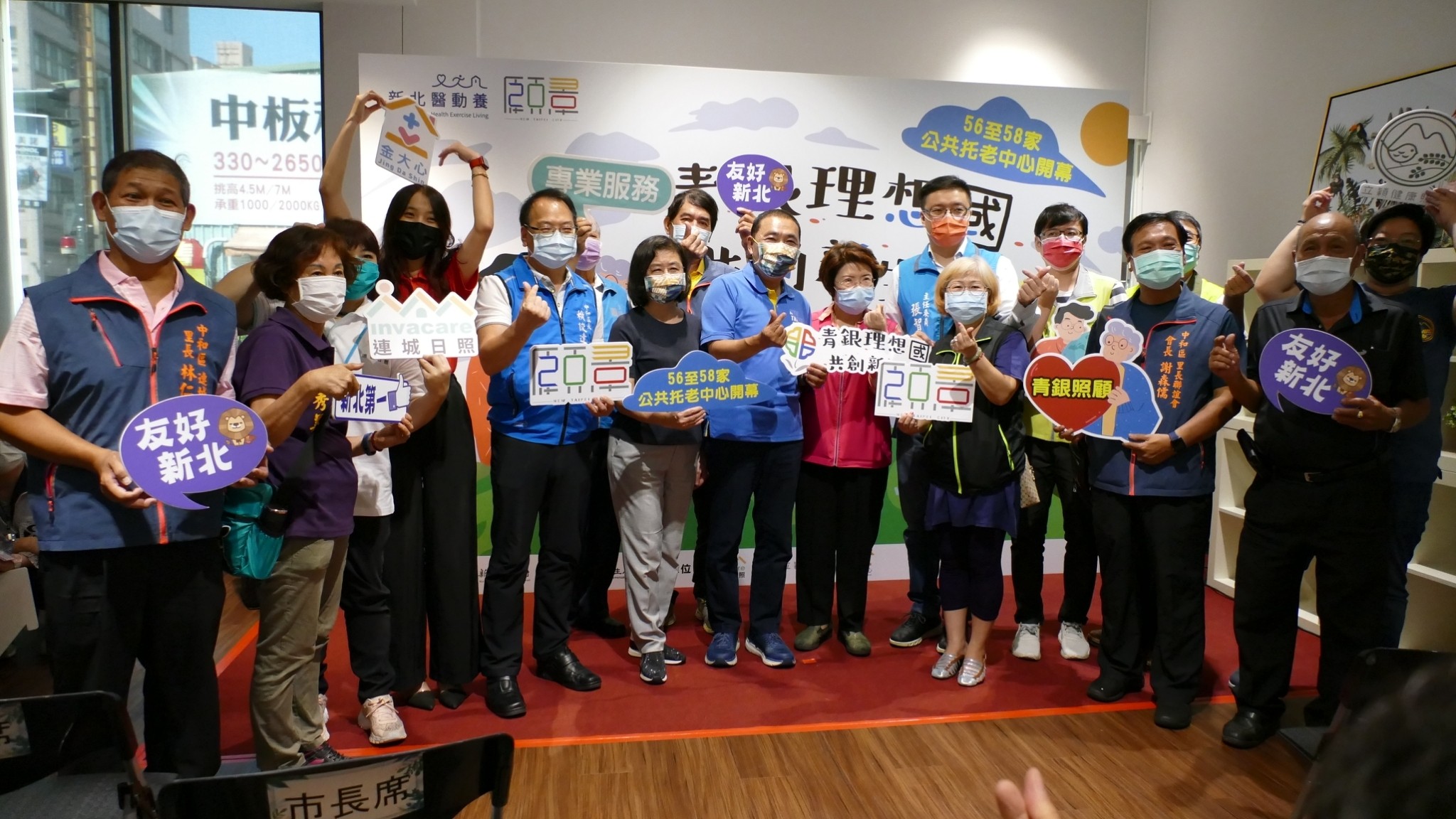 新北市公共托老中心聯合開幕