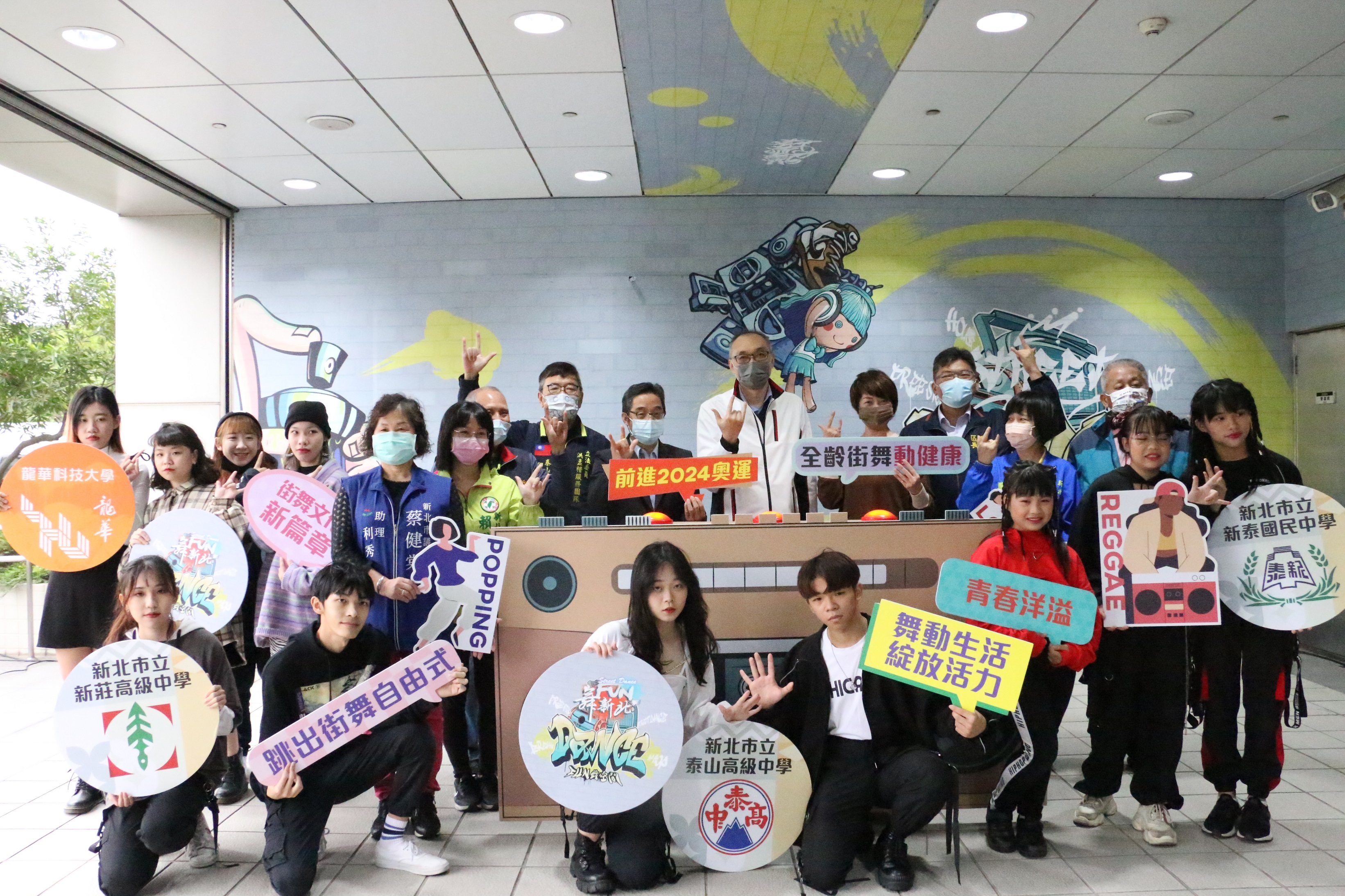 來跳舞吧！新北文化局攜手桃園捷運 打造泰山FUN舞新空間