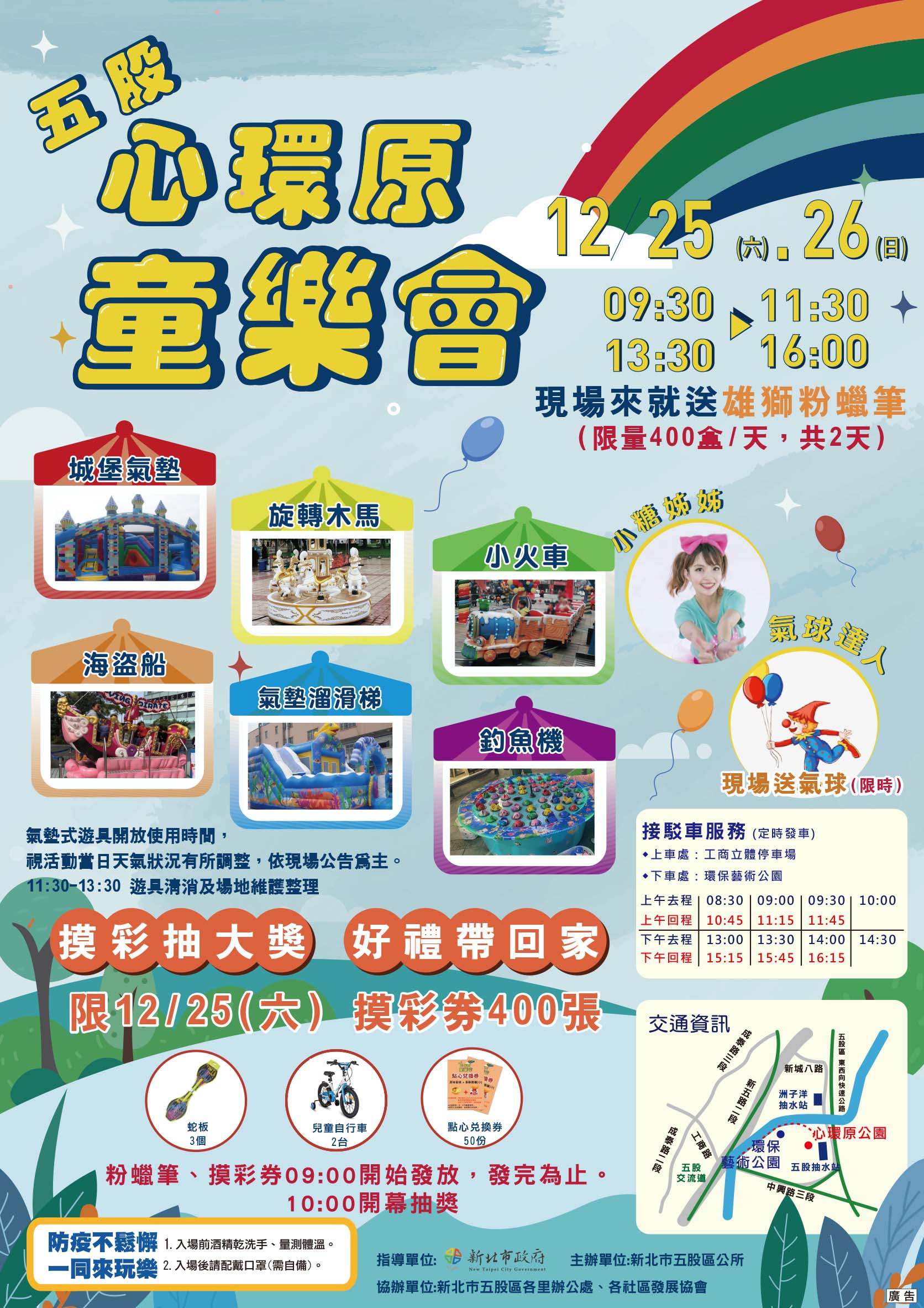 心環原童樂會活動DM