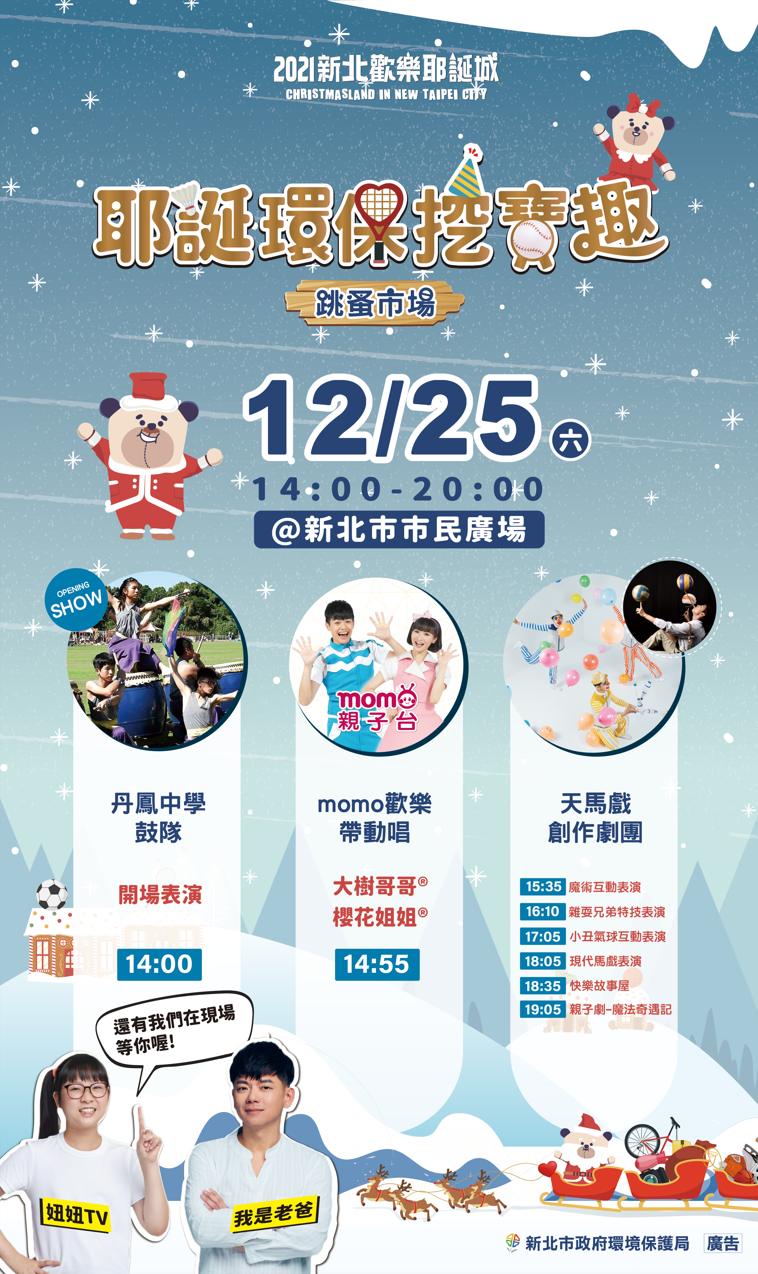 1.新北市環保局將於25日(六)下午2點至8點，在新北市民廣場舉辦全國最大愛心跳蚤市場「耶