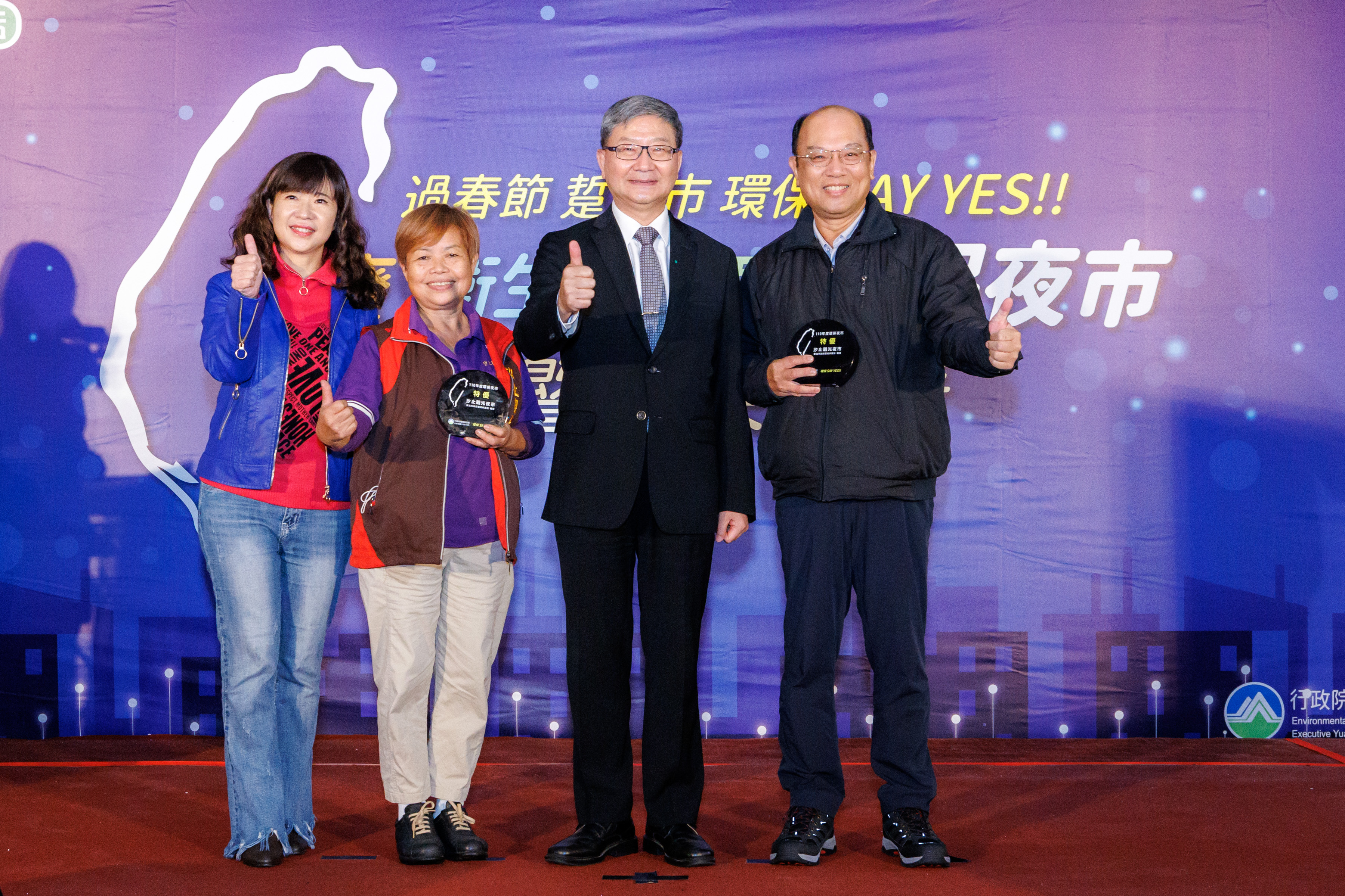 1.全國環保夜市評鑑 新北汐止觀光夜市獲特優，照片由右至左，新北環保局副局長張旭彰、環保署副署長沈志修、汐止觀光夜市管委會會長陳秀琴、新北市場處 處長盛筱蓉