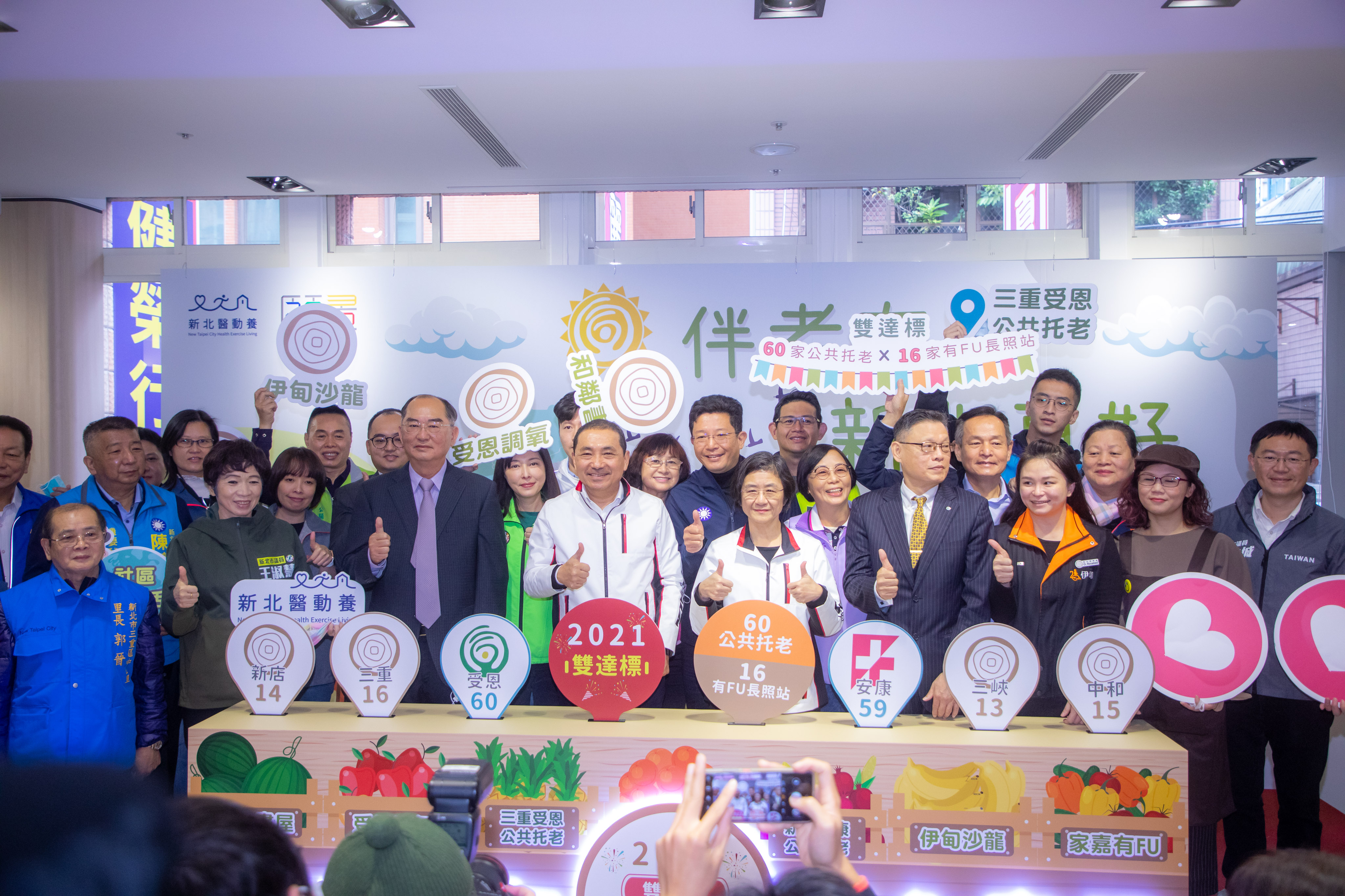 新北60家公共托老中心及16家有Fu長照站雙達標記者會