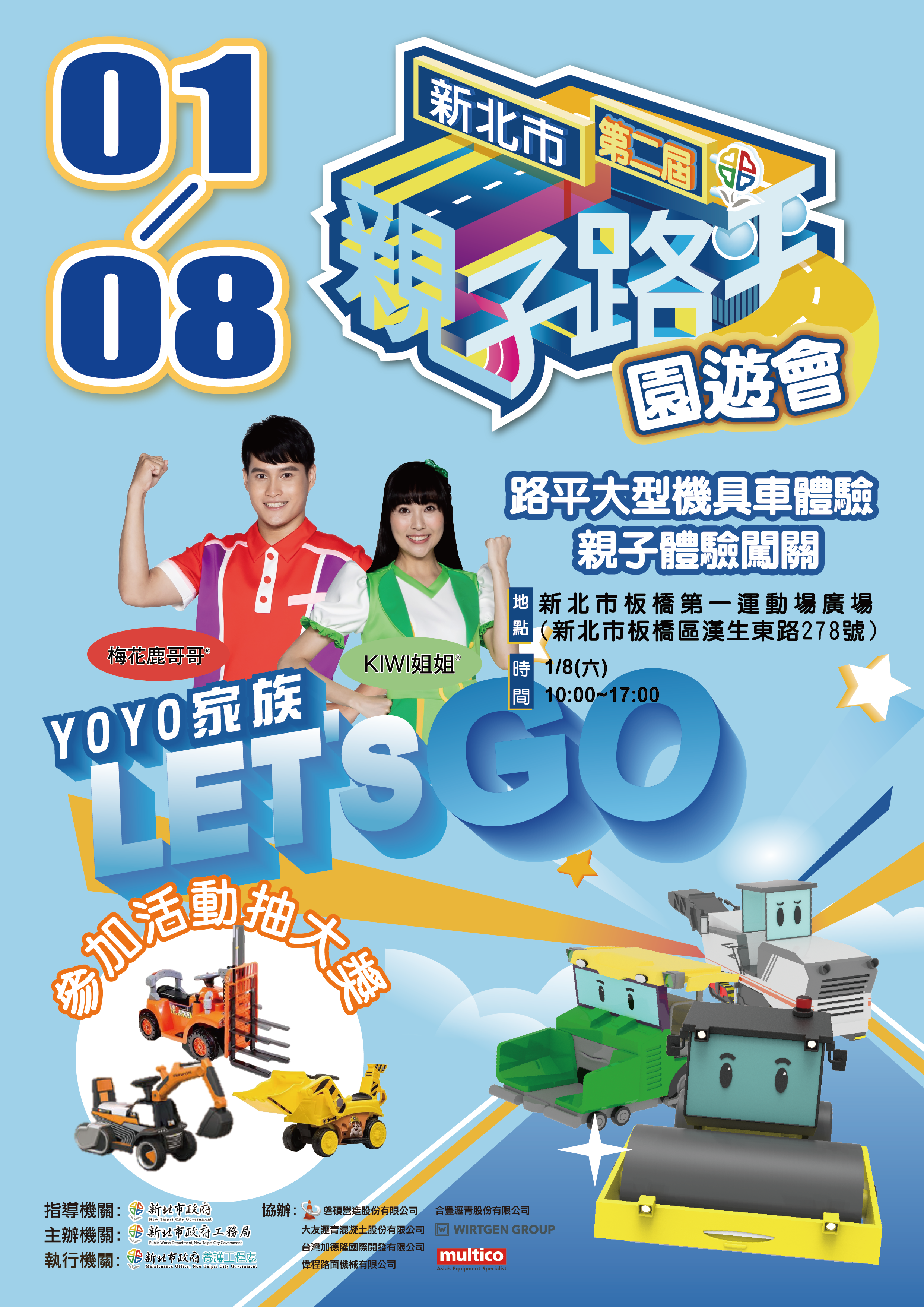 由新北市政府工務局舉辦的「親子路平園遊會」將於1月8日上午10時至17時在板橋區第一運動場廣場舉行，邀請小朋友們體驗成為一日工程師。