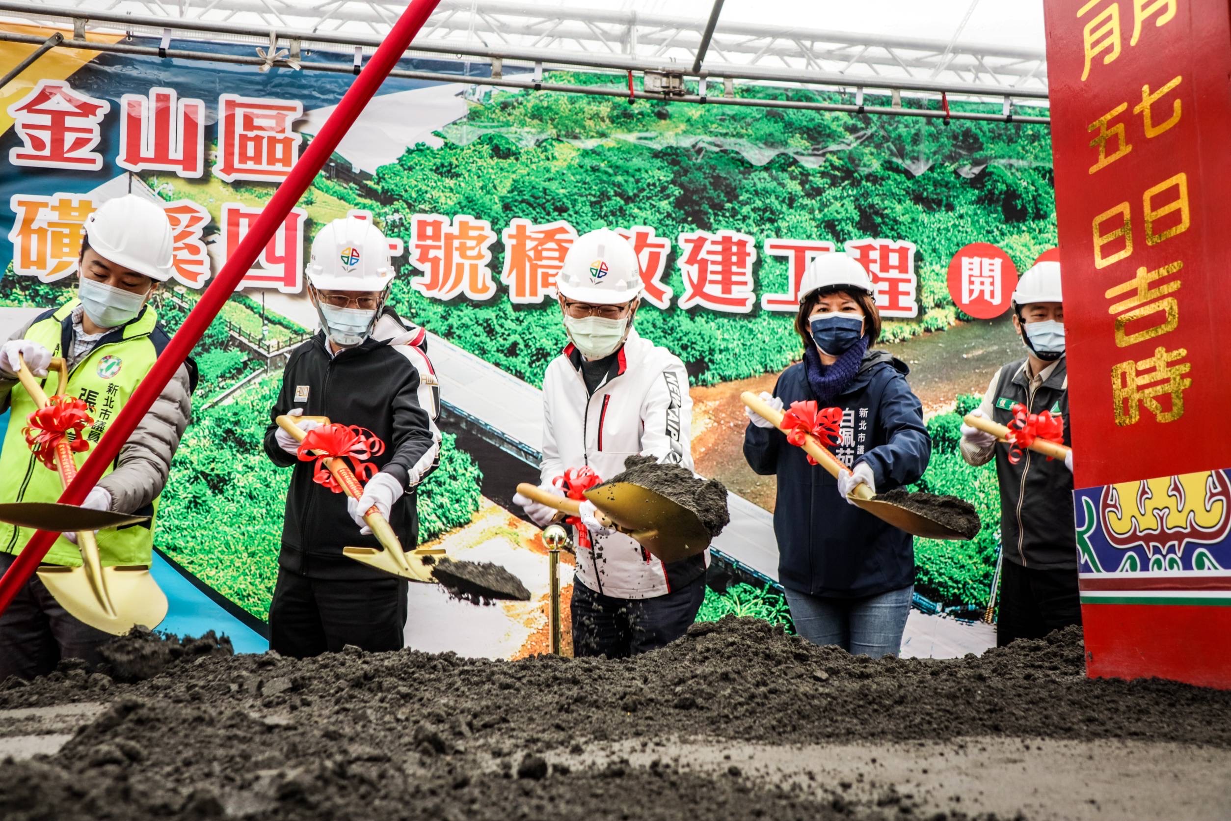 金山區磺溪四十號橋即將展開改建，今（7）日由新北市副市長陳純敬主持改建動土典禮。