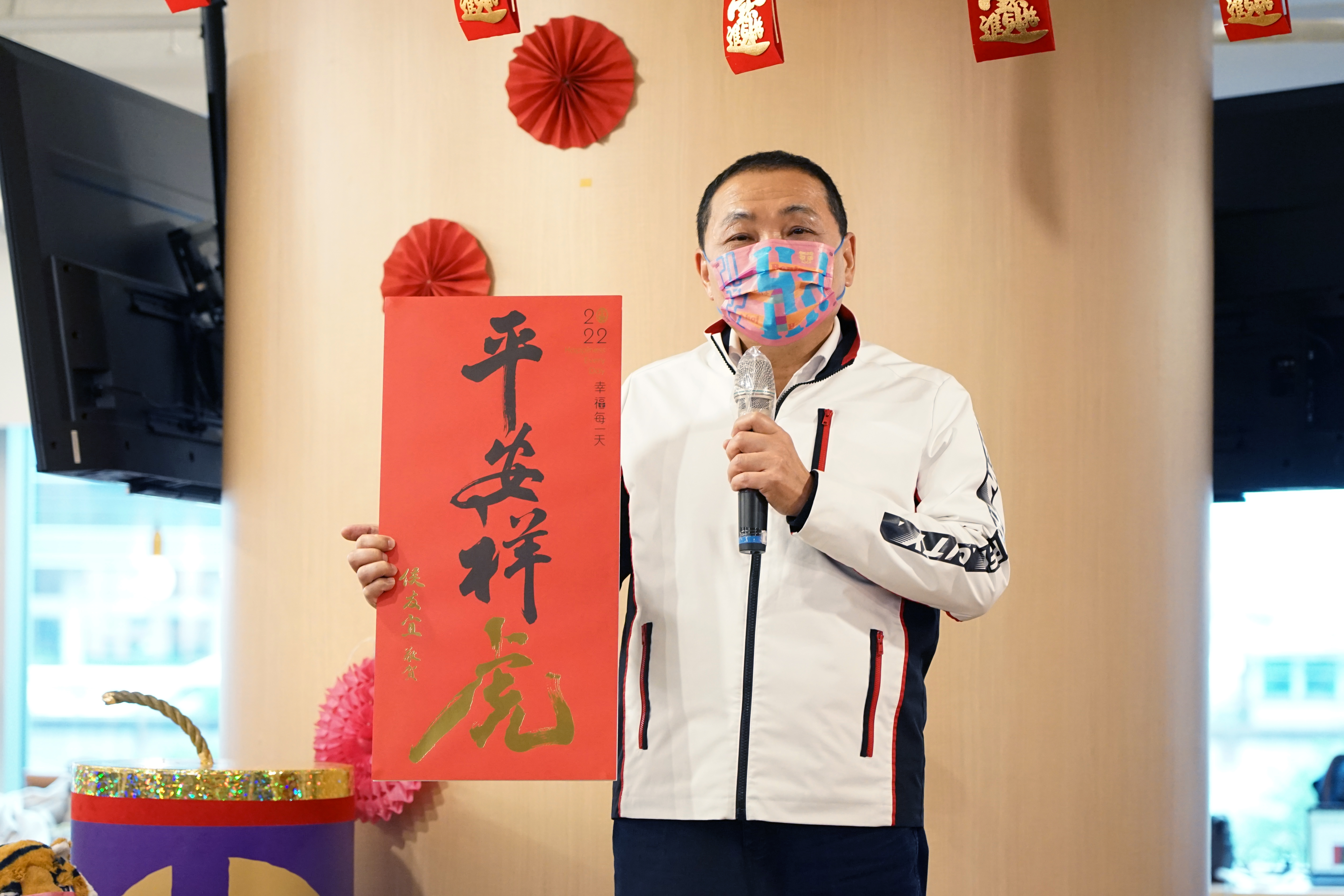 新北市長侯友宜用「平安祥虎」雙語春聯期許百業興旺，並祝福市民朋友虎年一整年順心如意，平安無事，享受幸福的每一天。