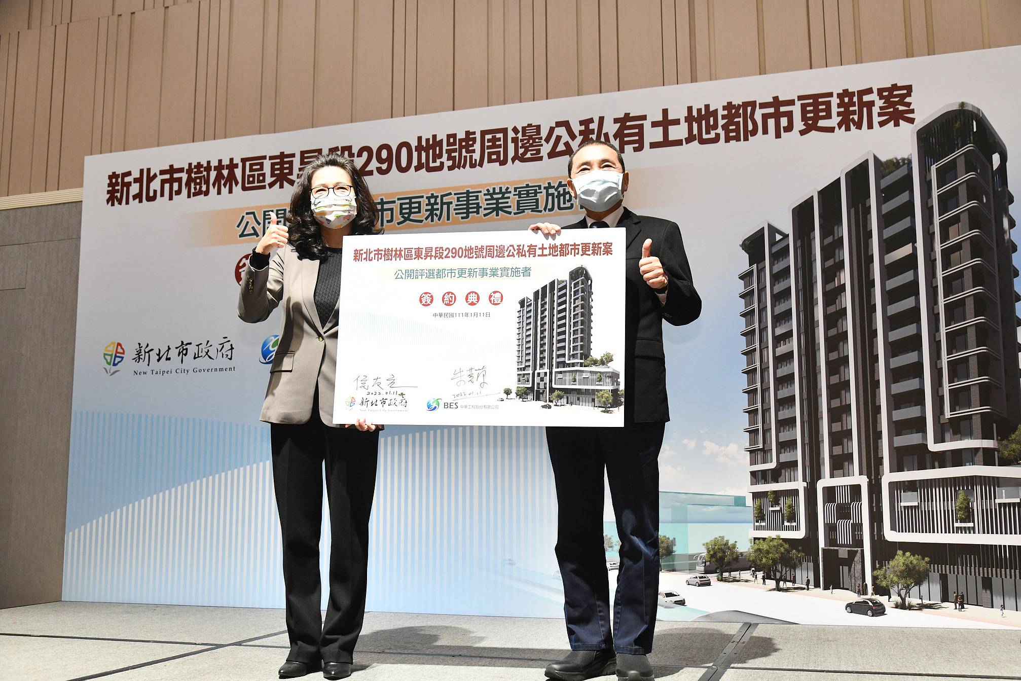 樹林區東昇段公辦都更簽約典禮