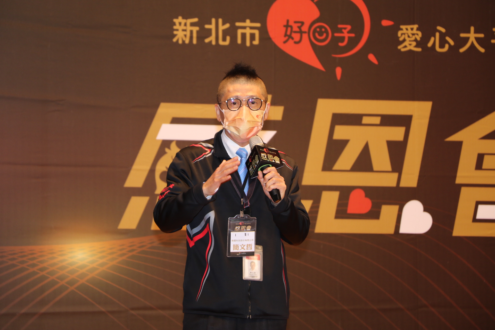 微星科技公司協理簡文哲在新北市好日子愛心大平台感恩會中分享  孩子在謝卡中寫道  將來也要幫助別人  真摯童言令人感動