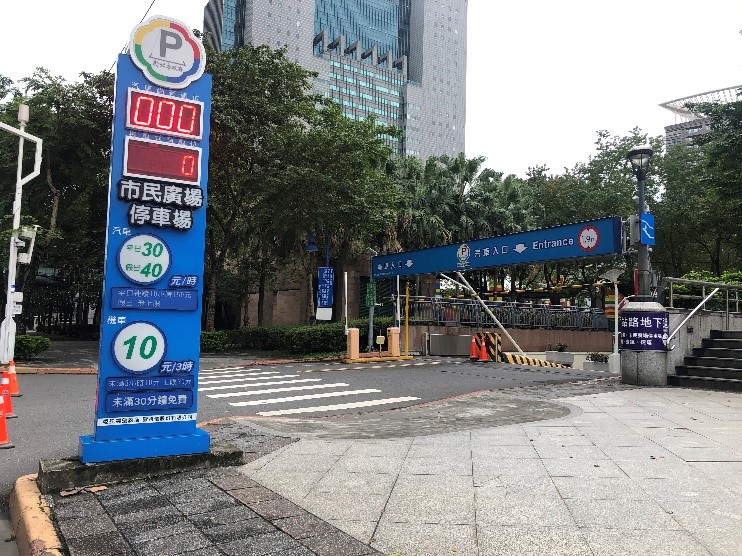 市民廣場地下停車場入口