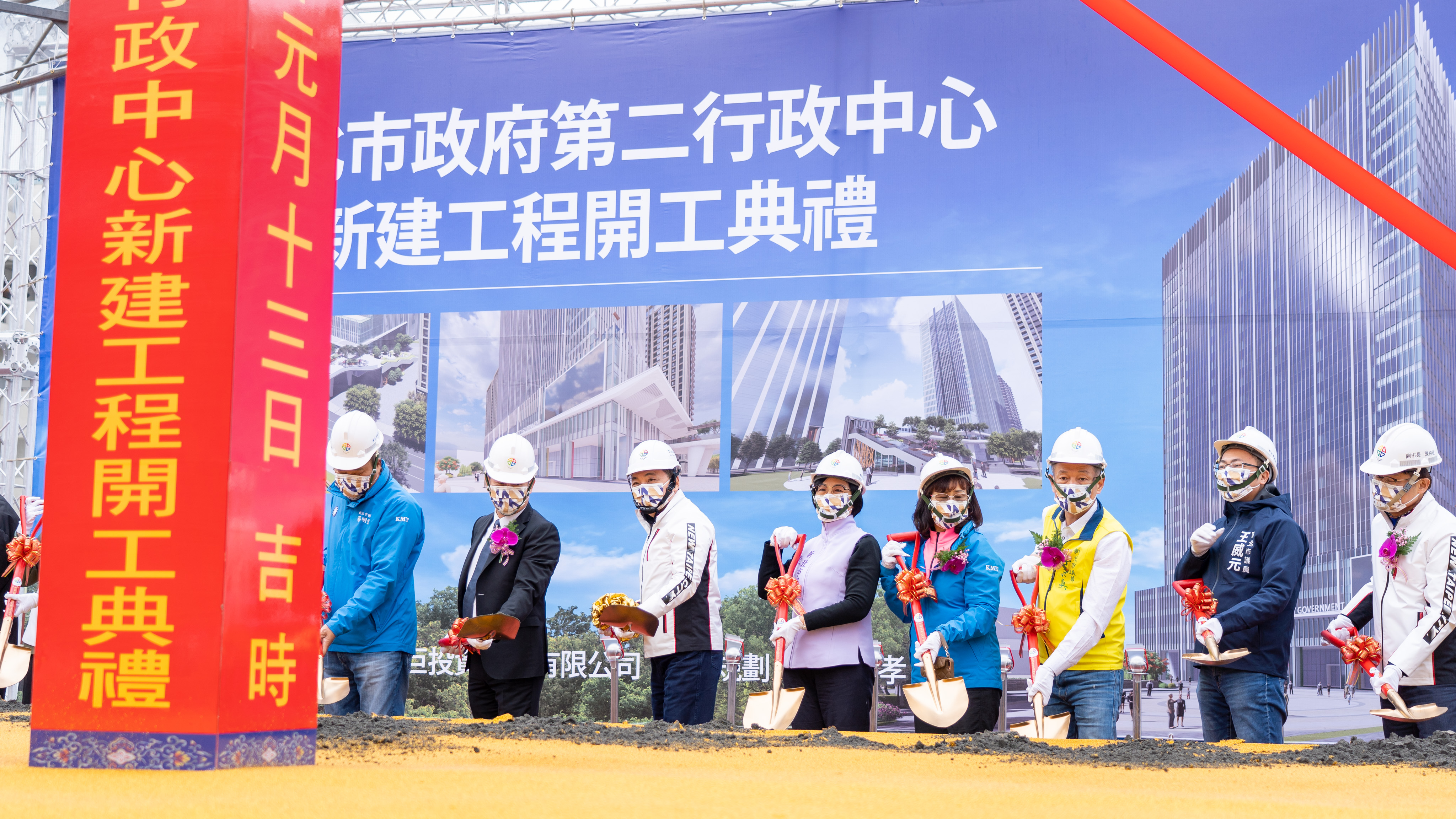 新北第二行政中心開工動土典禮