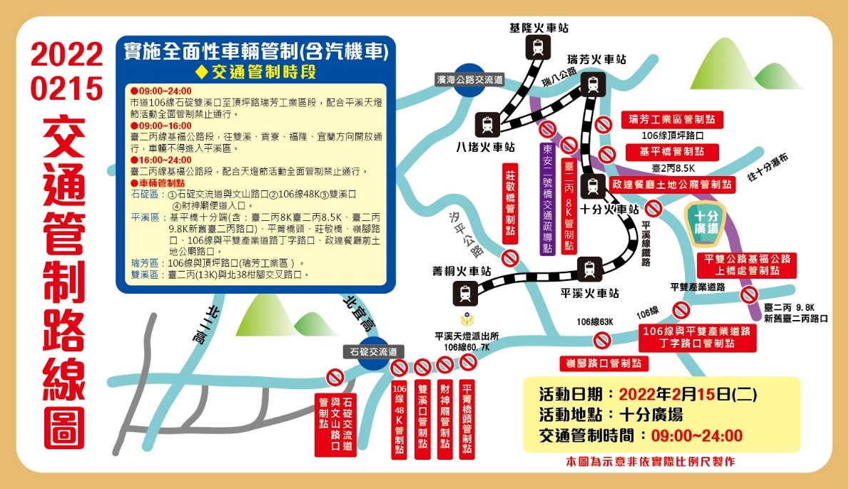 0215交通管制資訊