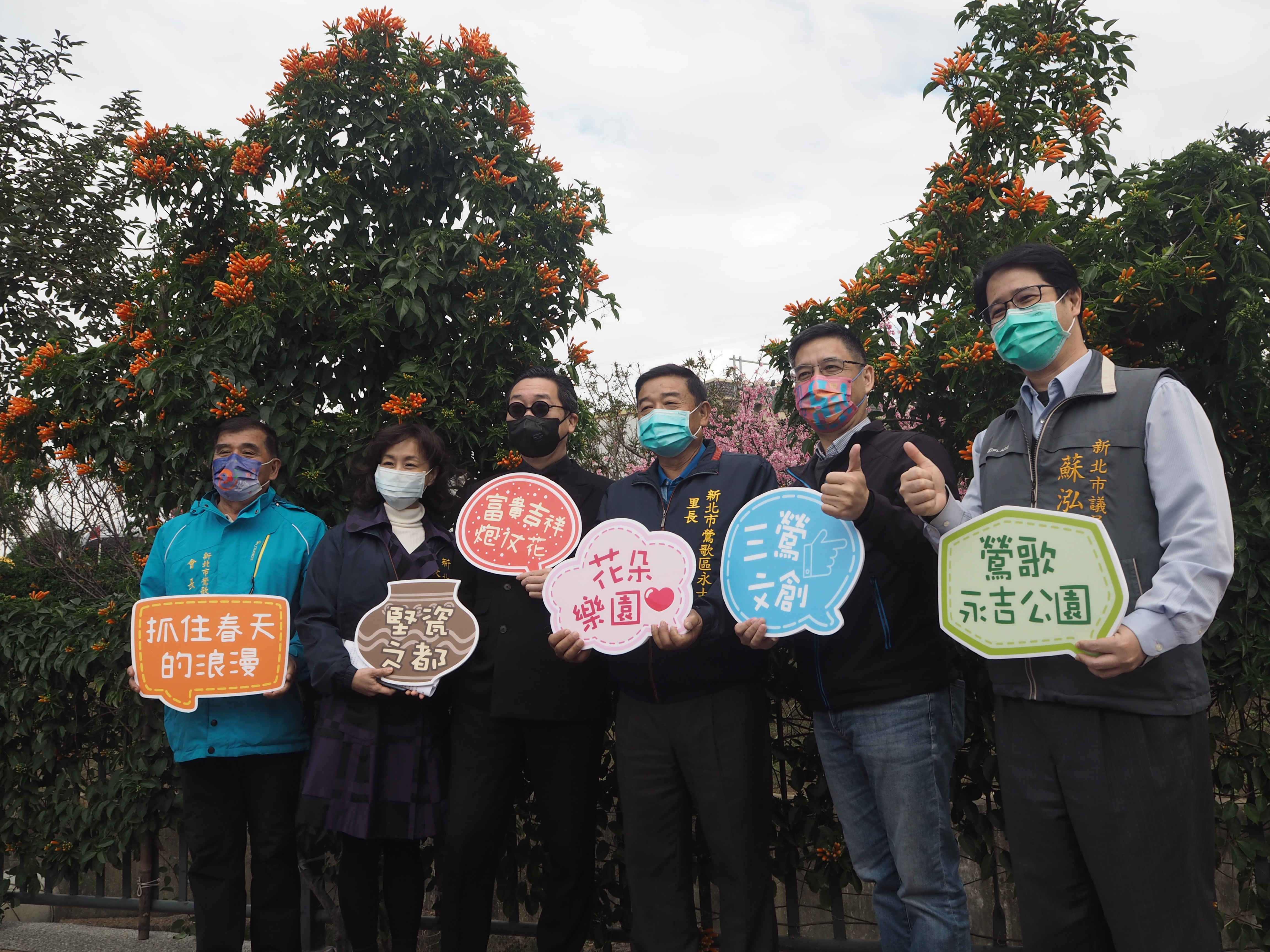 民政局長柯慶忠、鶯歌區長施明慧及與會貴賓於炮仗花前合影