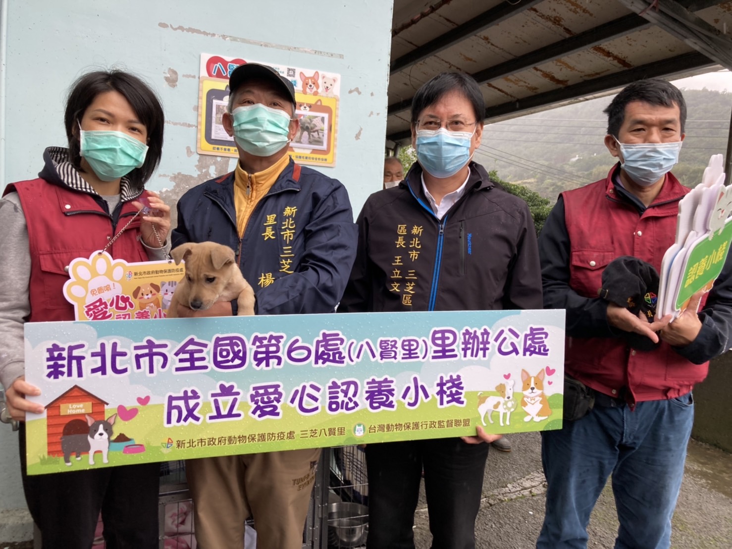 三芝區八賢里成立認養小棧區長一同到場共襄盛舉。