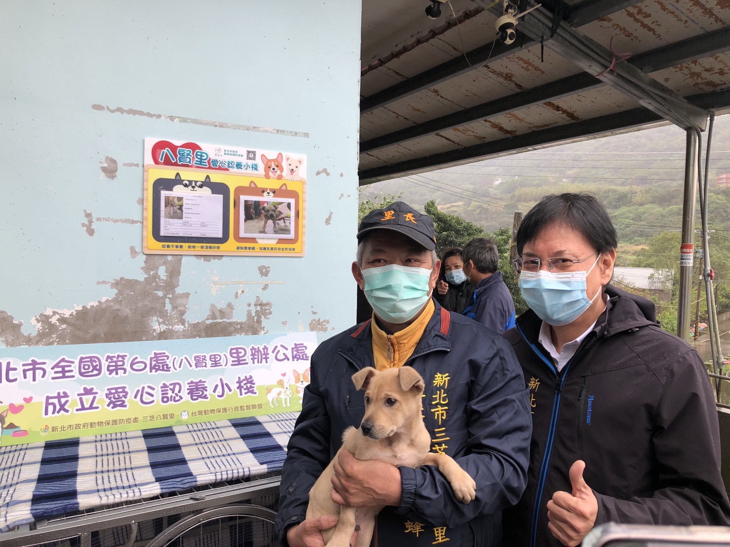 三芝區區長王立文及八賢里里長楊振蜂