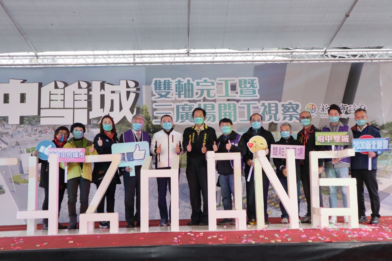 新北市長侯友宜18日主持『府中雙城』雙軸完工暨三廣場開工典禮，期盼工程如期如質完工，賦予府中地區全新的風貌。