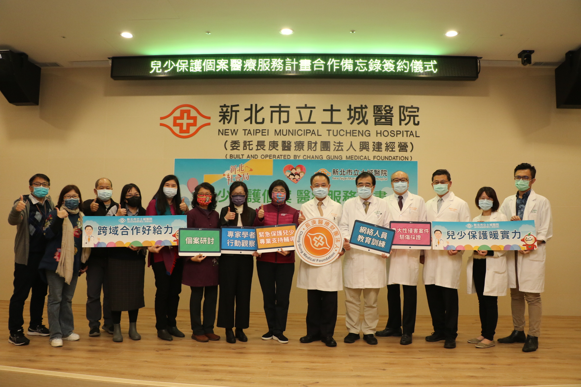 土城醫院院長黃璟隆（中右）率醫療團隊與新北市社會局長張錦麗（中左）和網絡團隊、安置家園等簽署合作備忘錄  誓言守護兒少保  左7為實踐大學顏玉如老師