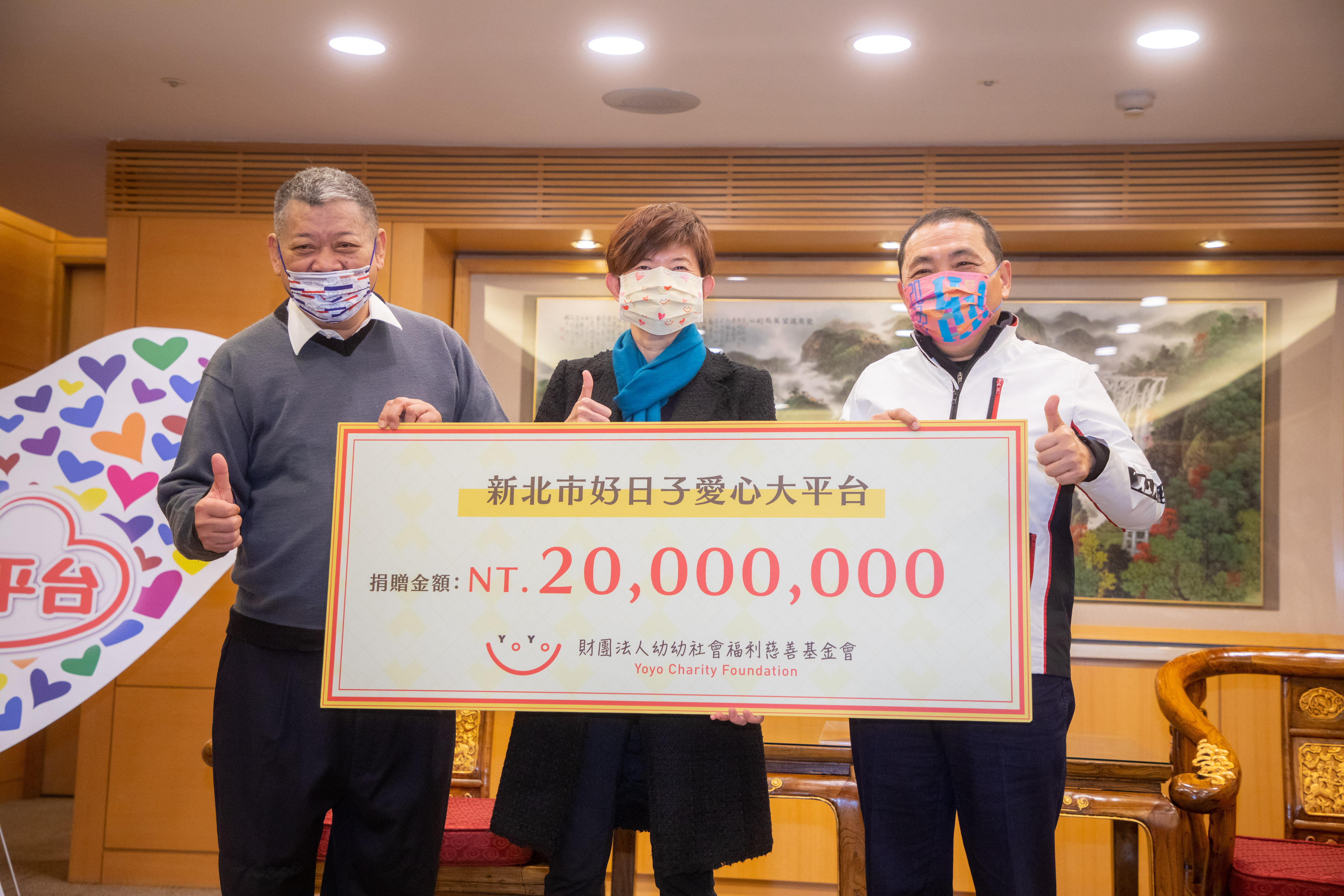 幼幼社會福利慈善基金會、東森電視及愛山林建設募款捐贈2000萬，發揮大愛造福社會