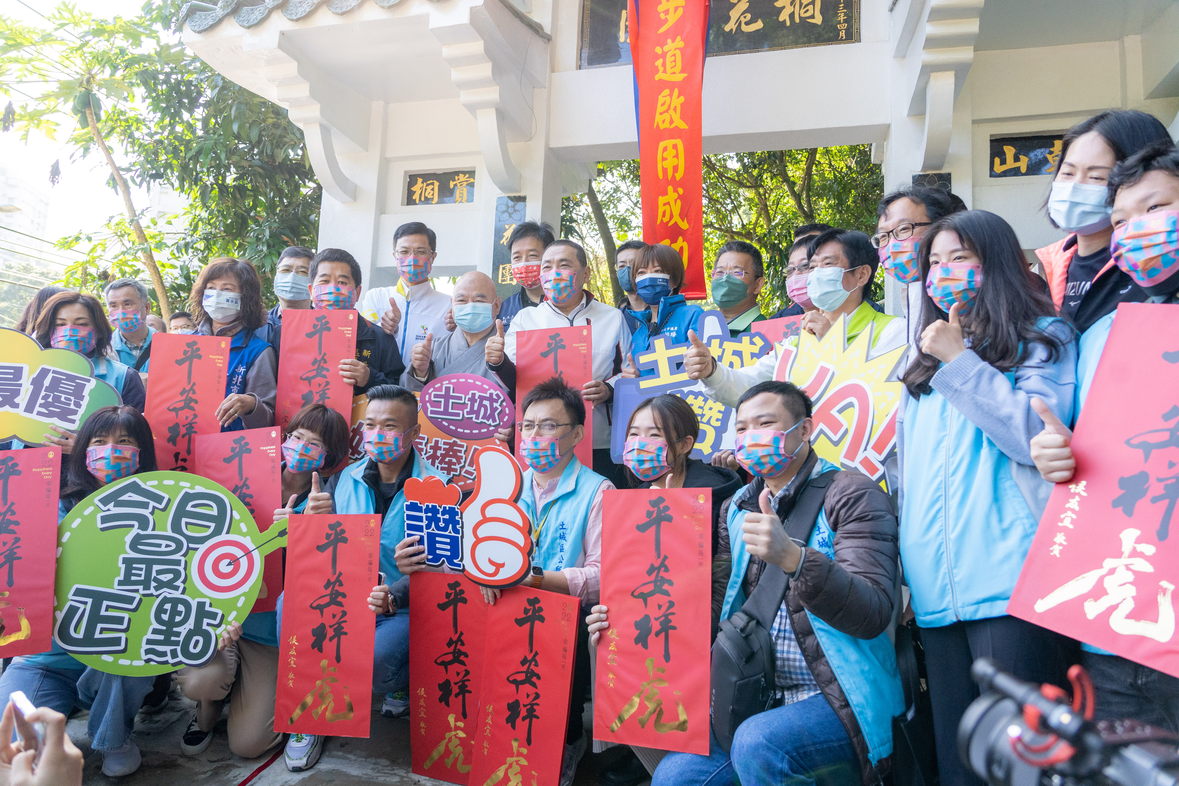 新北微笑山線土城朝山步道環境改善工程啟用儀式