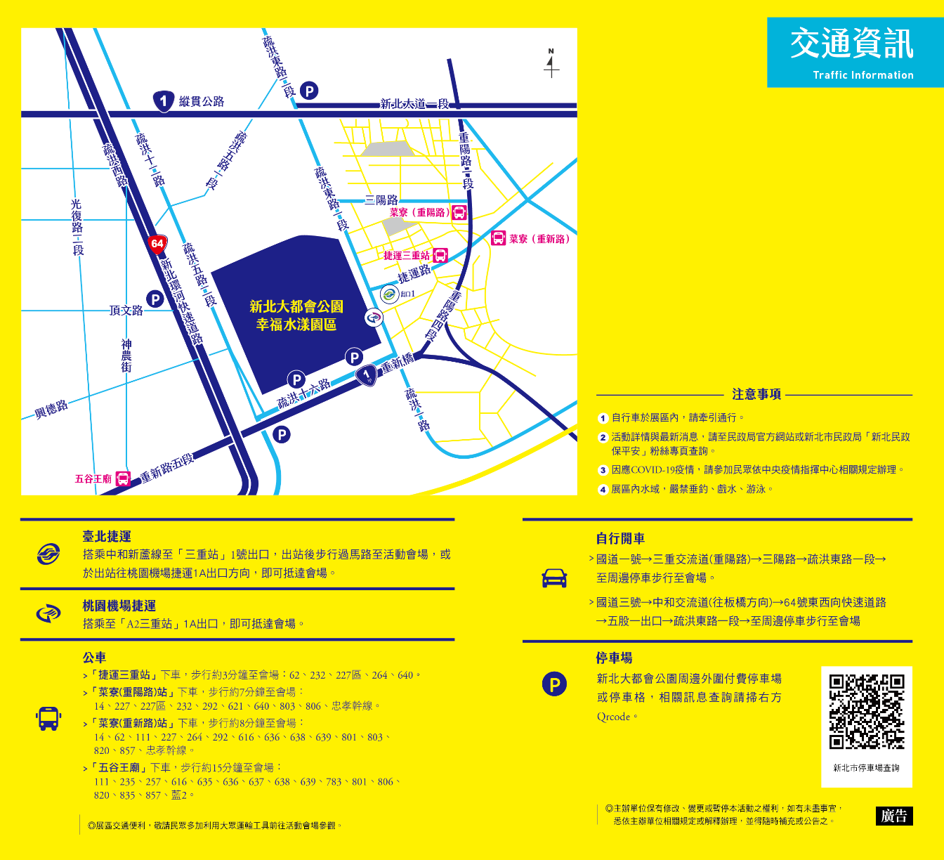 交通資訊圖