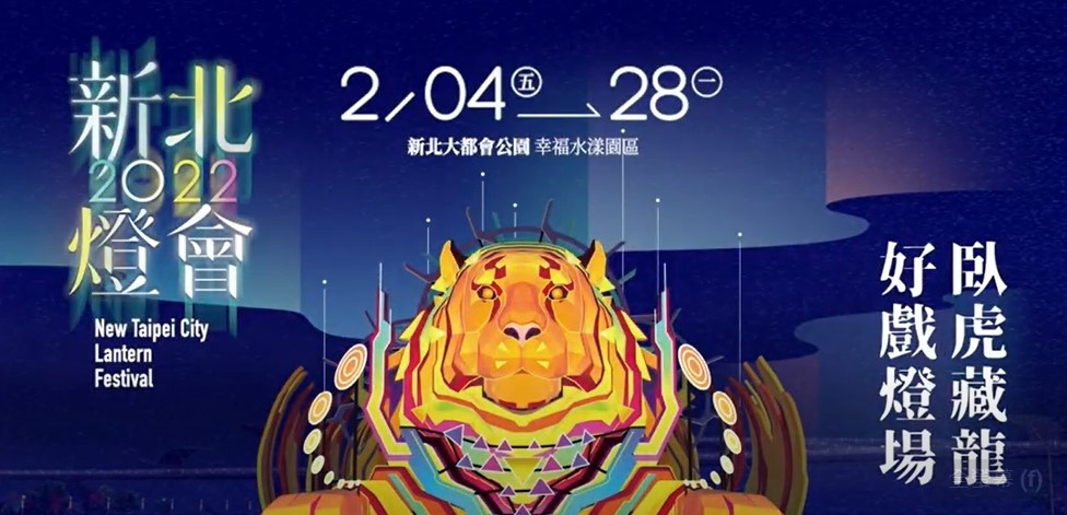 活動資訊-平安祥虎