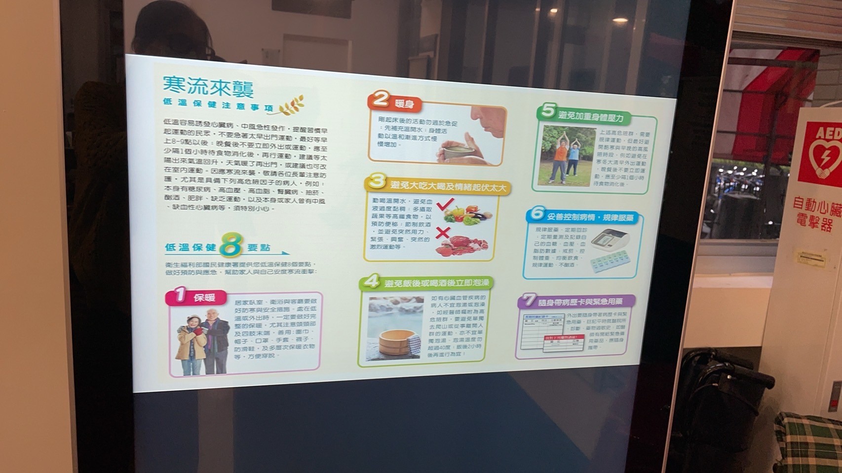 汐止衛生所於民眾出入場所看板張貼防寒海報加強防寒保健宣導情形
