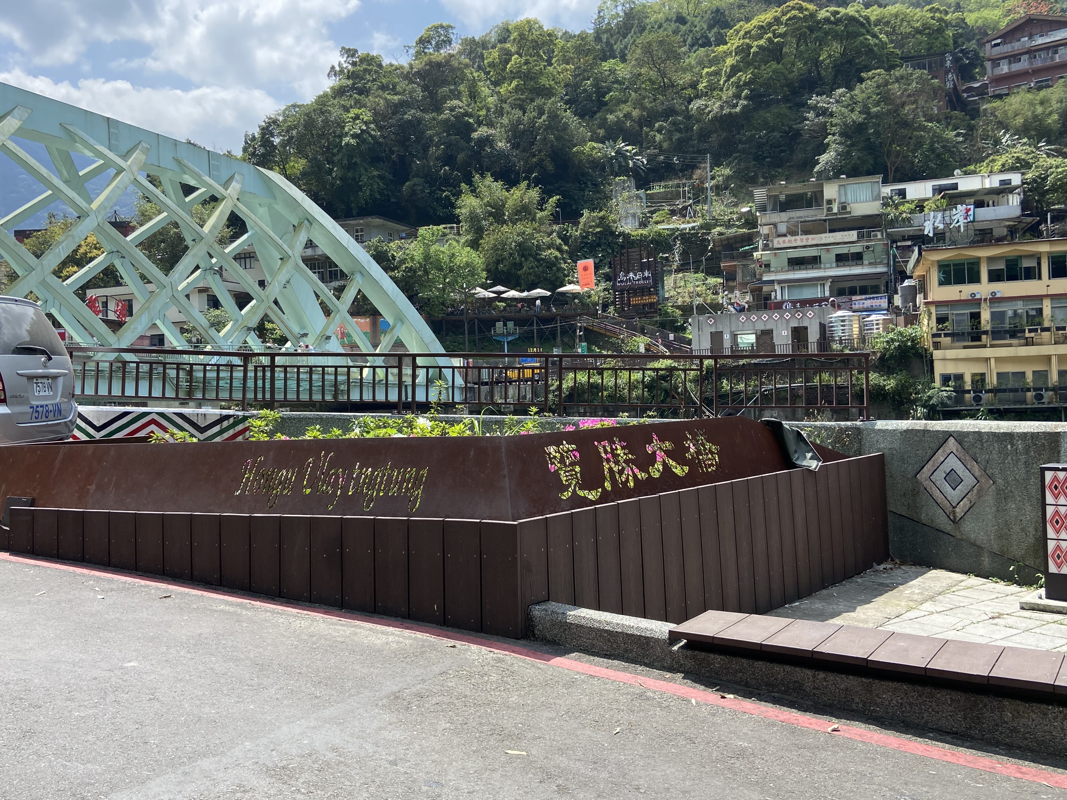 烏來攬勝大橋