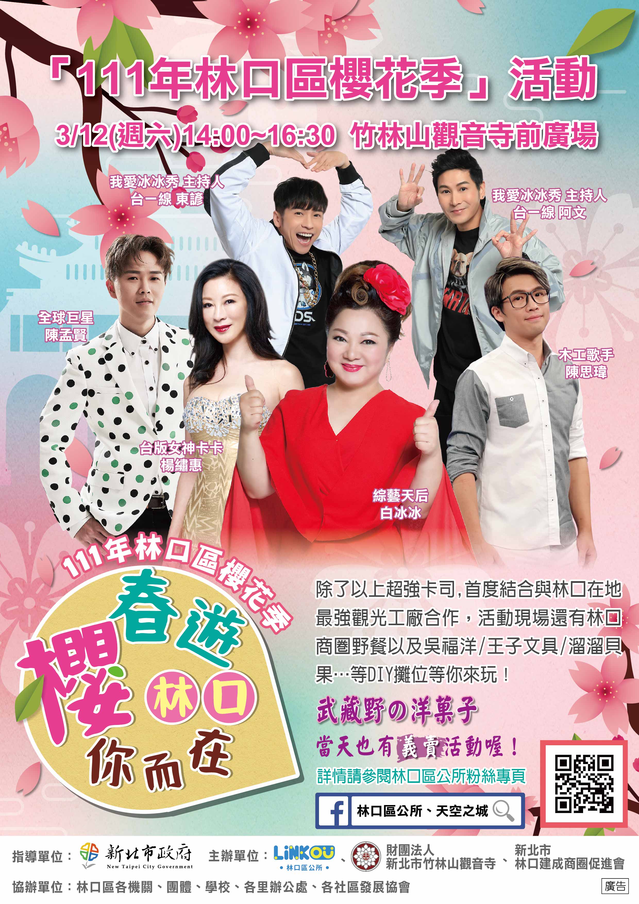 01. 111年林口櫻花季「春遊林口~櫻你而在」3月12日絕美登場!