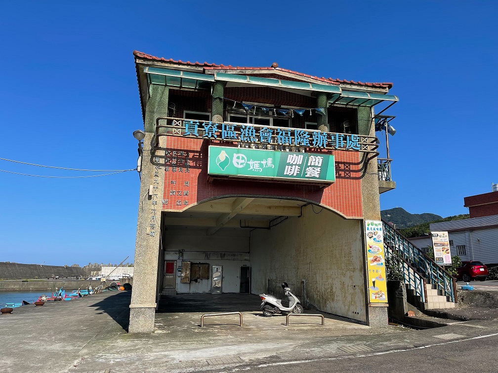 位於貢寮區漁會福隆辦事處2樓的田媽媽餐廳